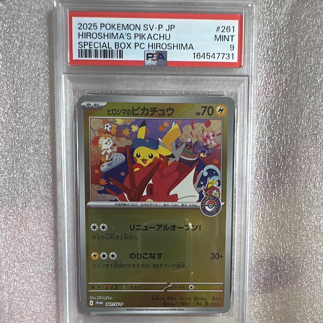 ヒロシマのピカチュウ P [SV-P 261](スペシャルBOX「ポケモンセンター