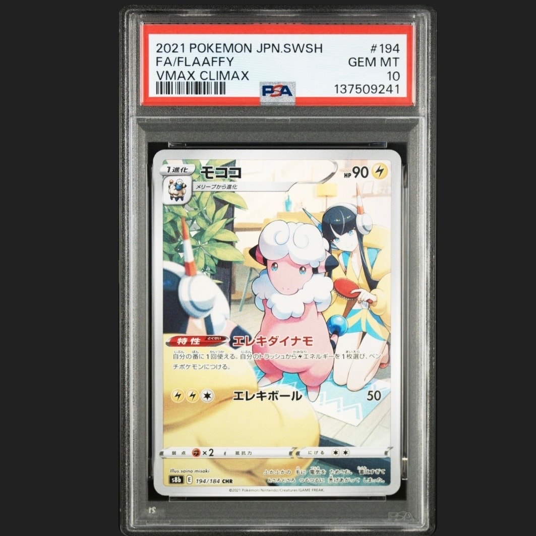 PSA10】モココ CHR[s8b 194/184](ハイクラスパック「VMAX