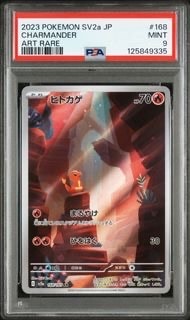 ヒトカゲ AR[SV2a 168/165](強化拡張パック「ポケモンカード151」)