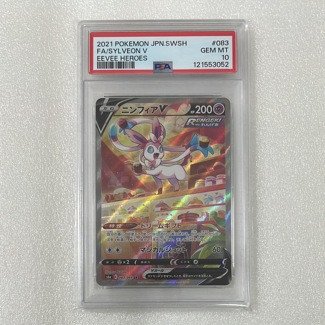 ニンフィアV SR: SA[S6a 083/069](強化拡張パック「イーブイヒーローズ」)
