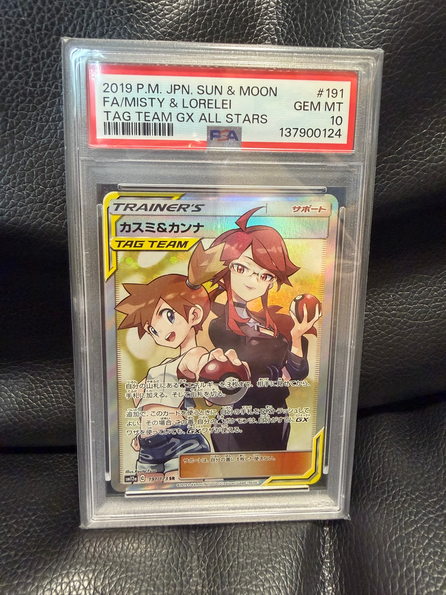 カスミ&カンナ SR[SM12a 191/173](ハイクラスパック「TAG TEAM GX