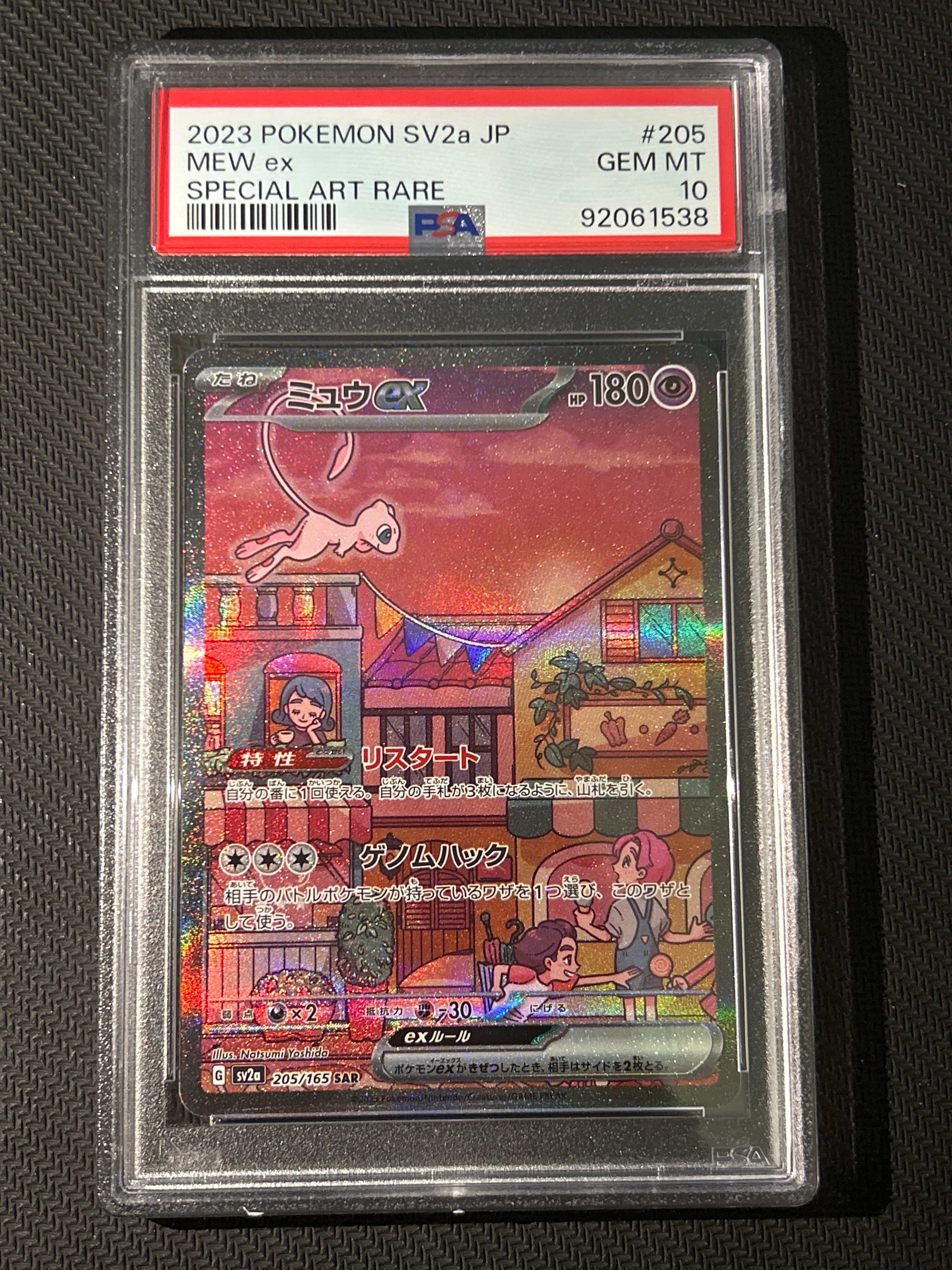 ミュウex SAR[SV2a 205/165](強化拡張パック「ポケモンカード151」)