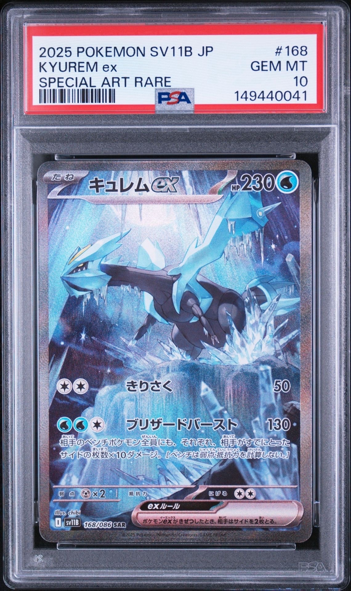 PSA10】キュレムex SAR [SV11B 168/086](拡張パック「ブラックボルト