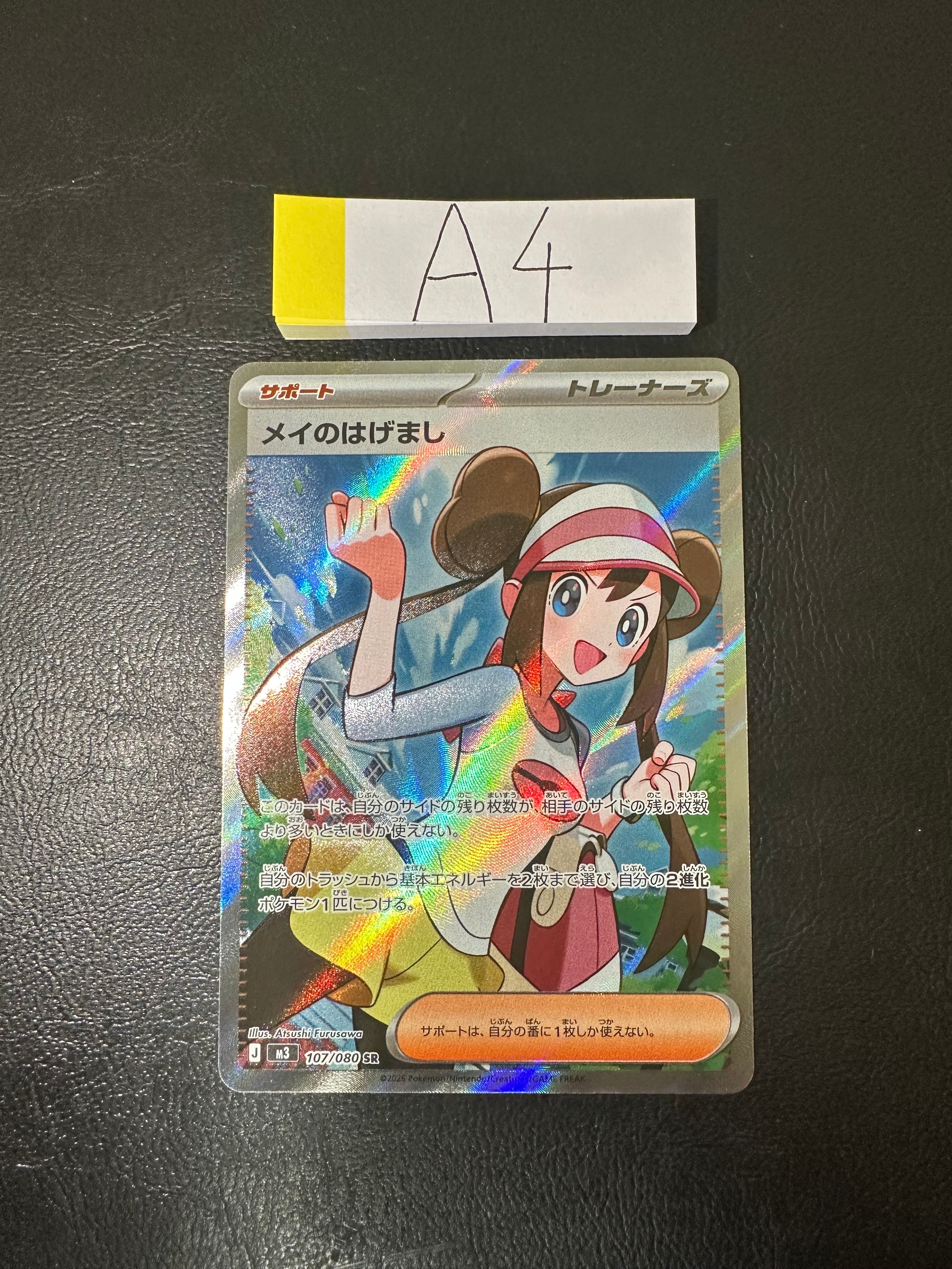 メイのはげまし SR [M3 107/080](拡張パック「ムニキスゼロ」)