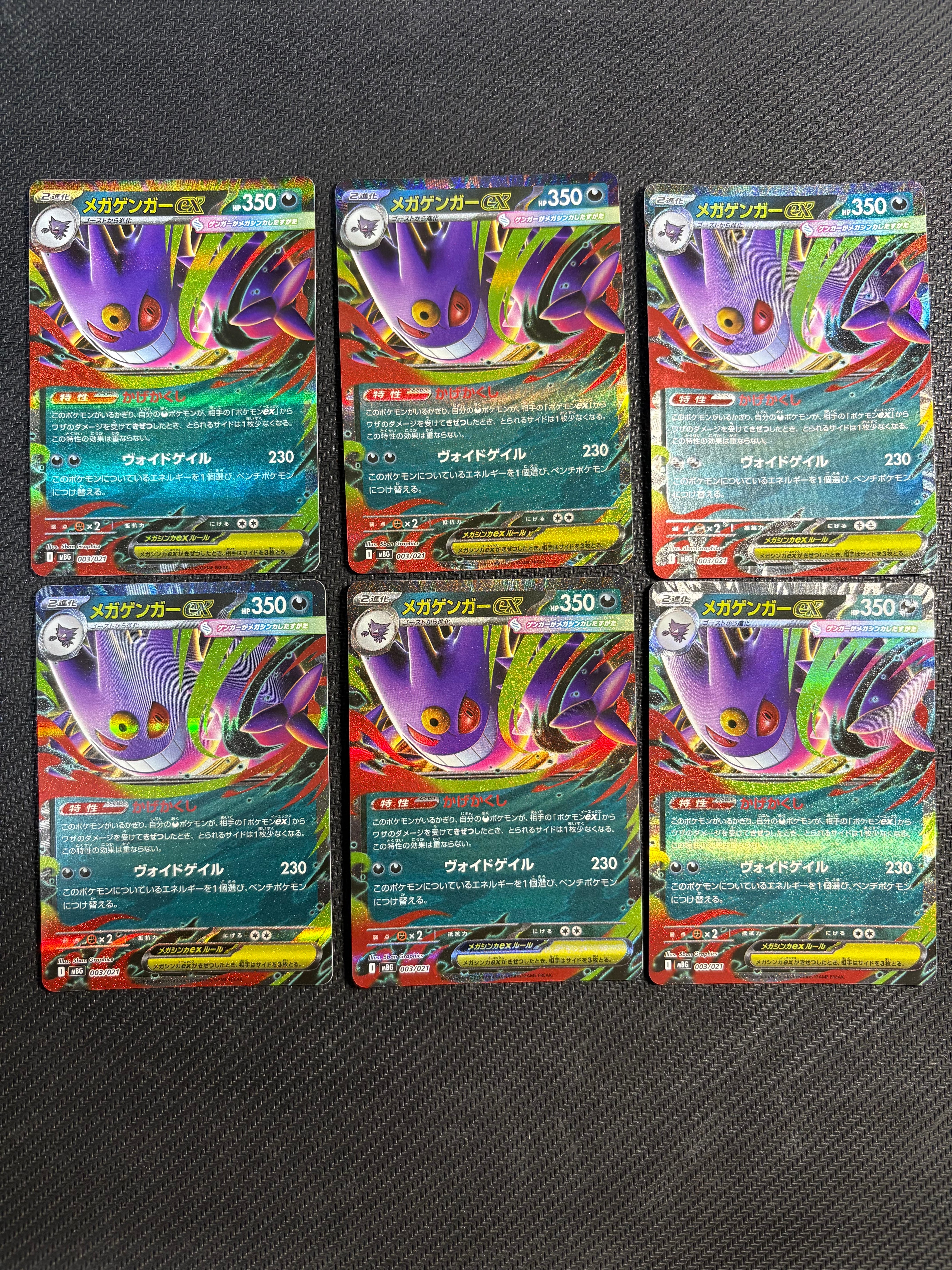 メガゲンガーex [MBG 003/021](スターターセットMEGA「メガゲンガーex」)