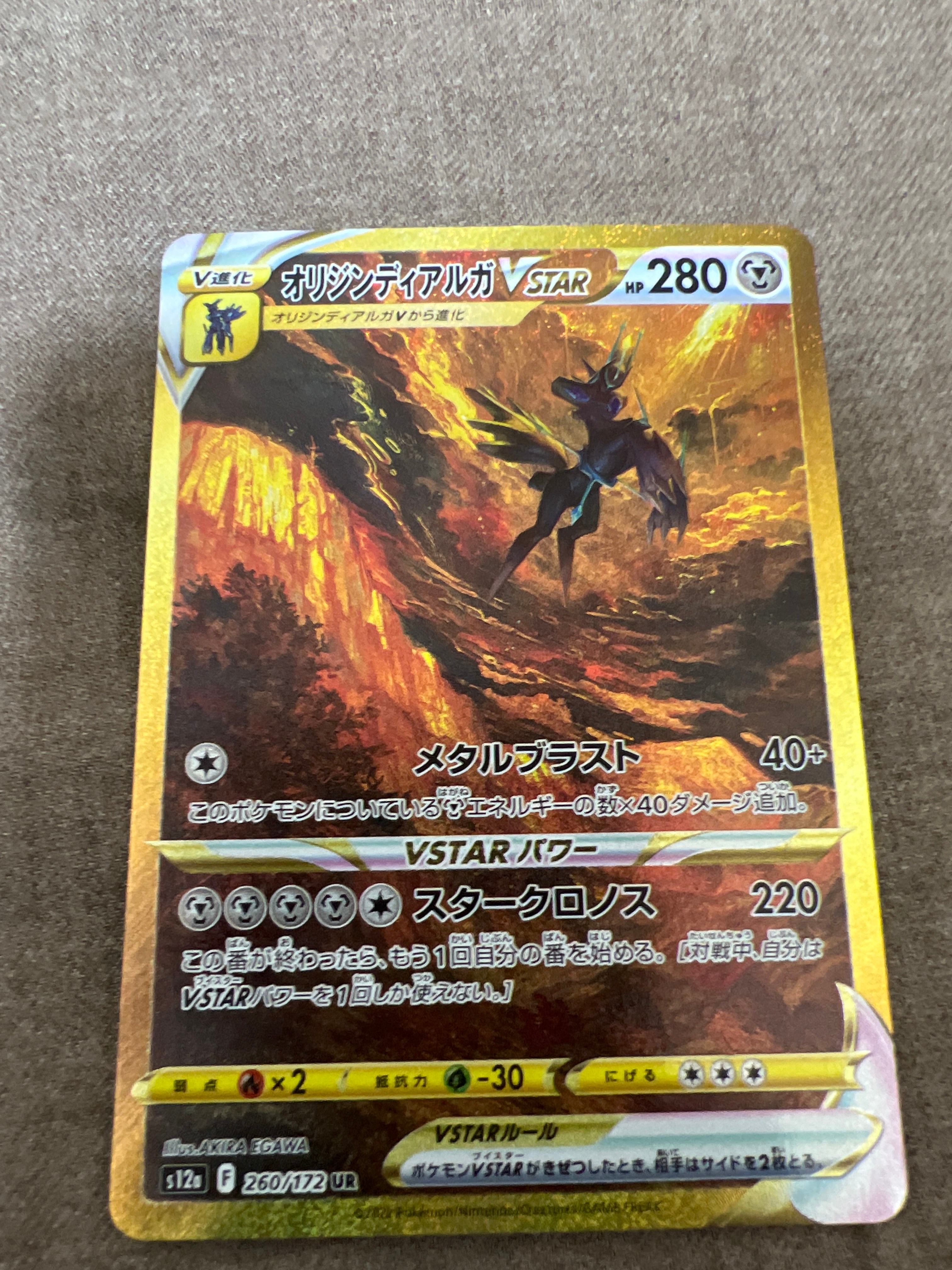 オリジンディアルガVSTAR UR[s12a 260/172](ハイクラスパック「VSTARユニバース」)