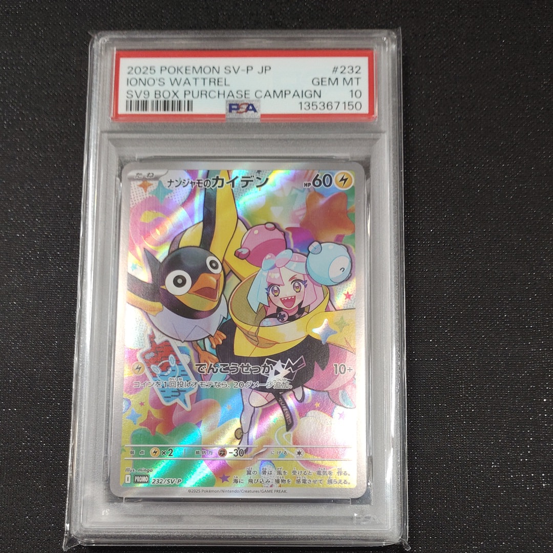 ナンジャモのカイデン P [SV-P 232](プロモーションカード「拡張パック バトルパートナーズ Box購入キャンペーン」)