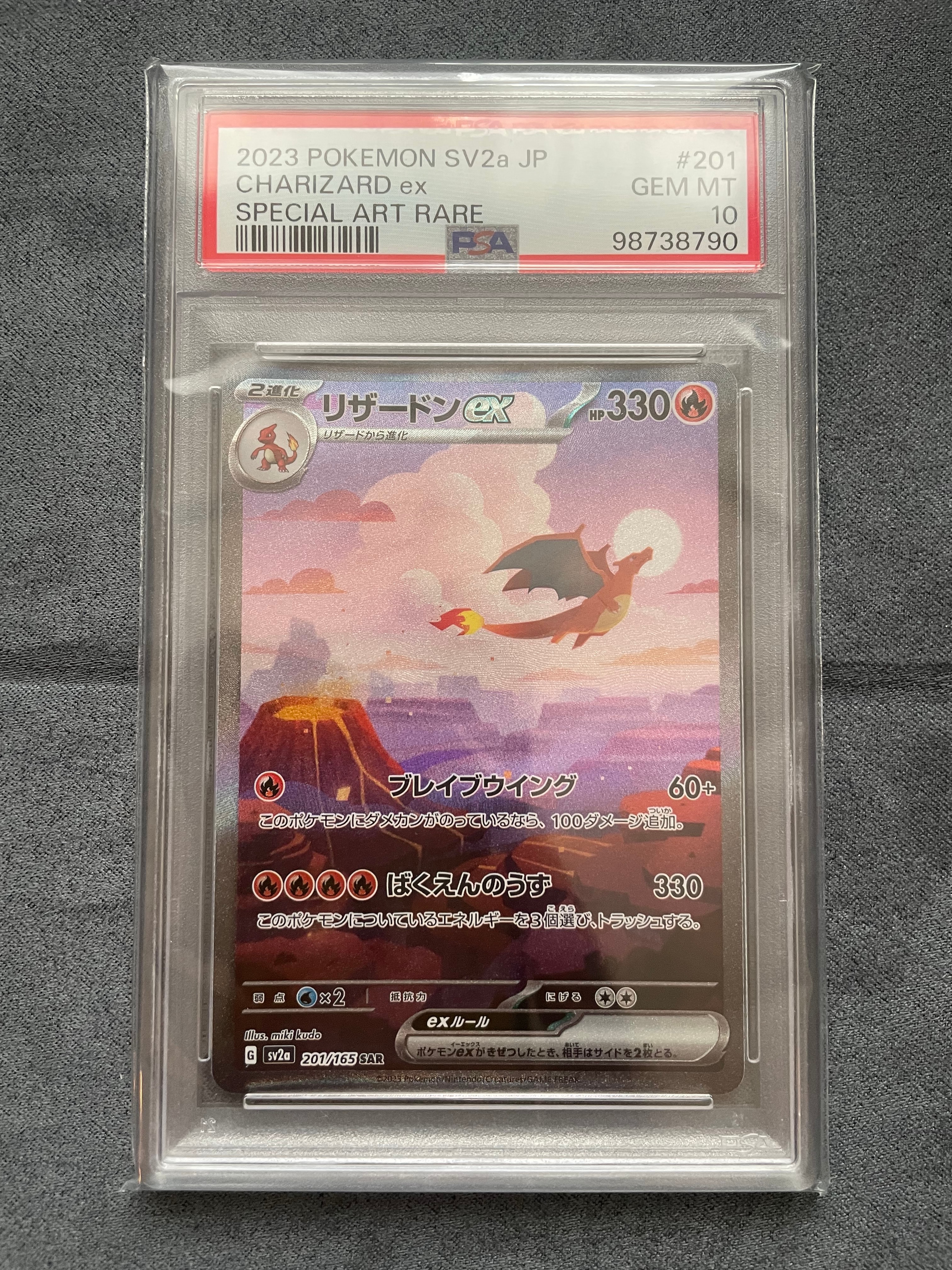 リザードンex SAR [SV2a 201/165](強化拡張パック「ポケモンカード151」)