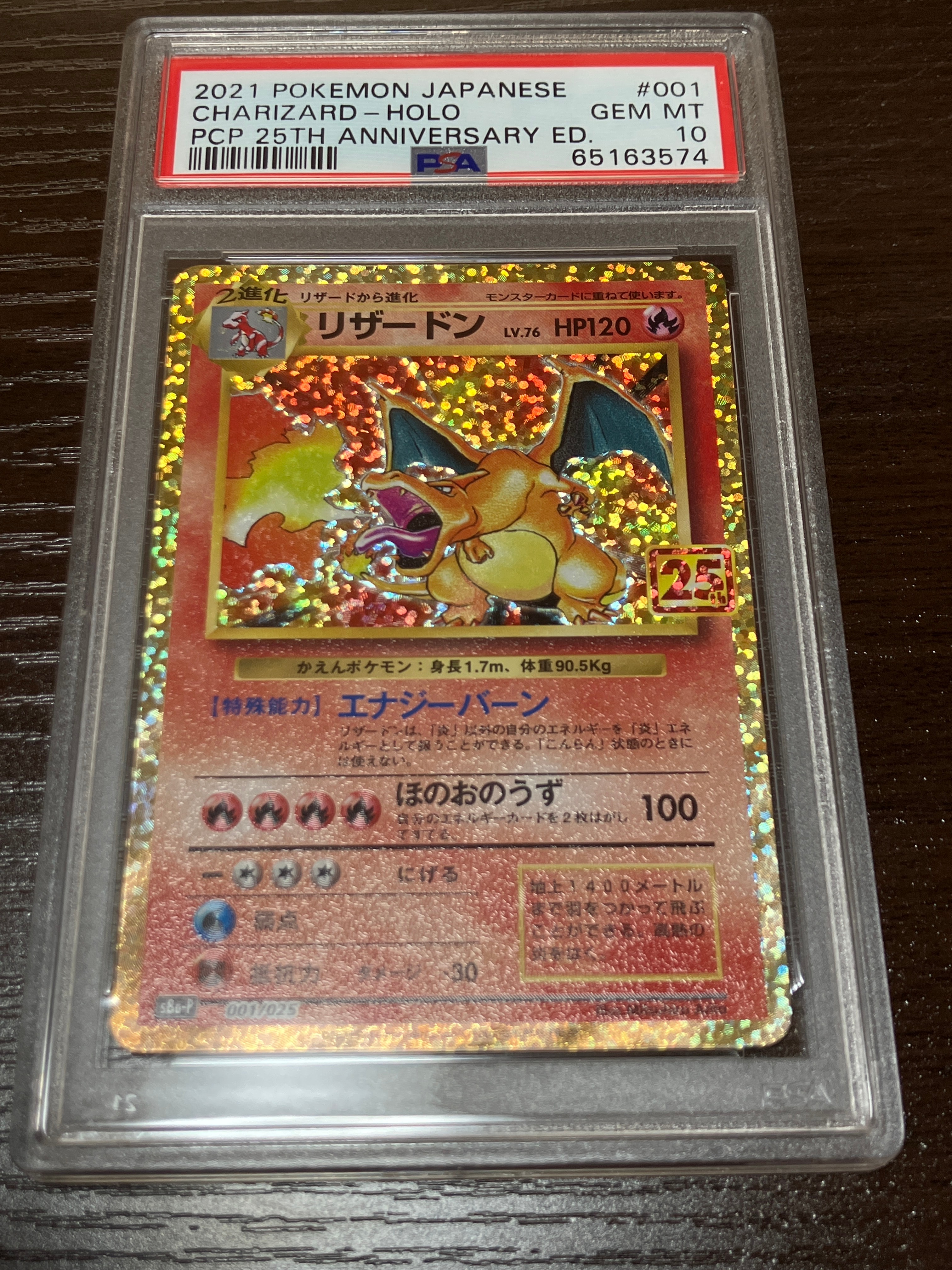 リザードン: プロモ[S8a-P 001/025](プロモカードパック 25th ANNIVERSARY edition)