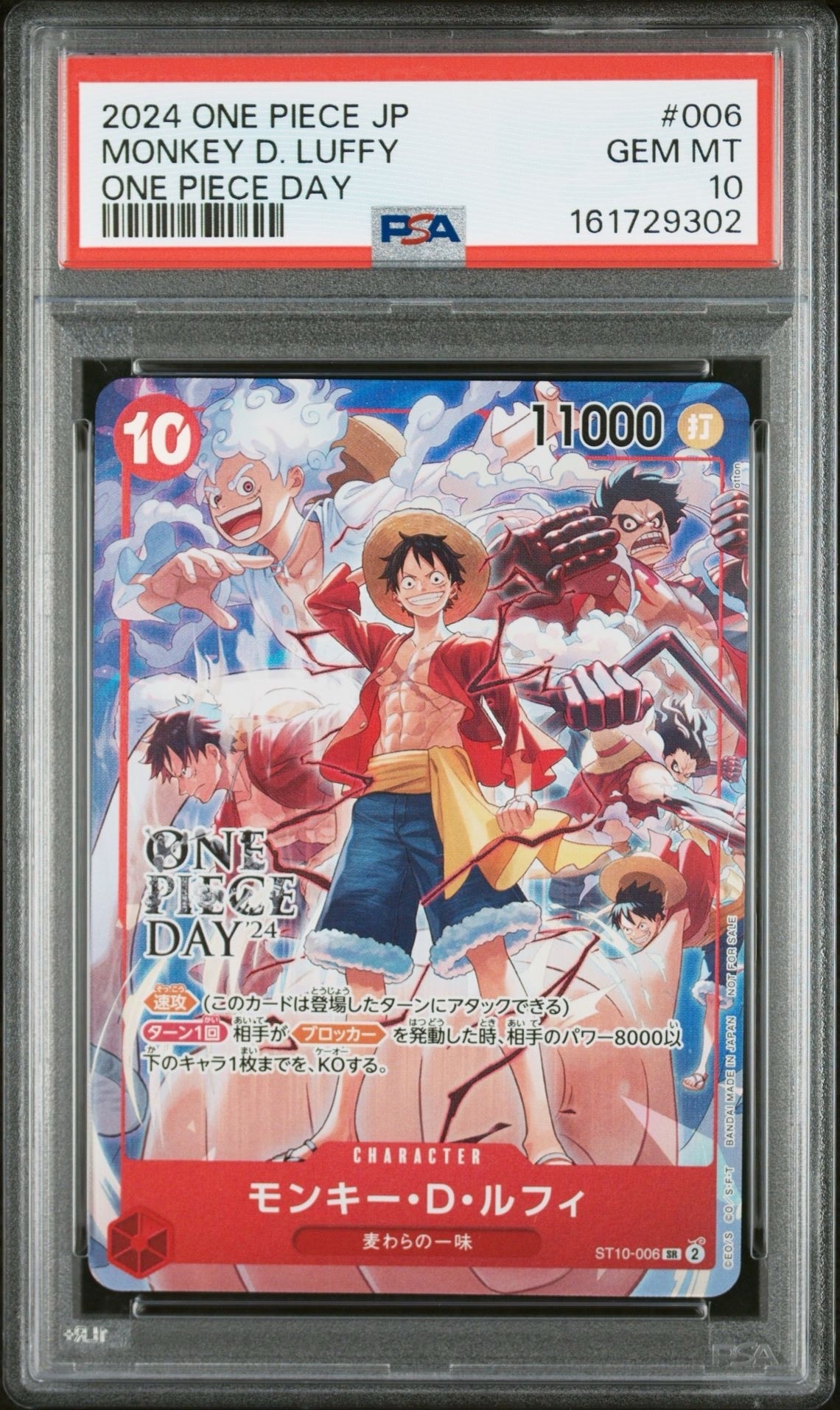モンキー・D・ルフィ SR [ST10-006](プロモーションカード「ONE PIECE
