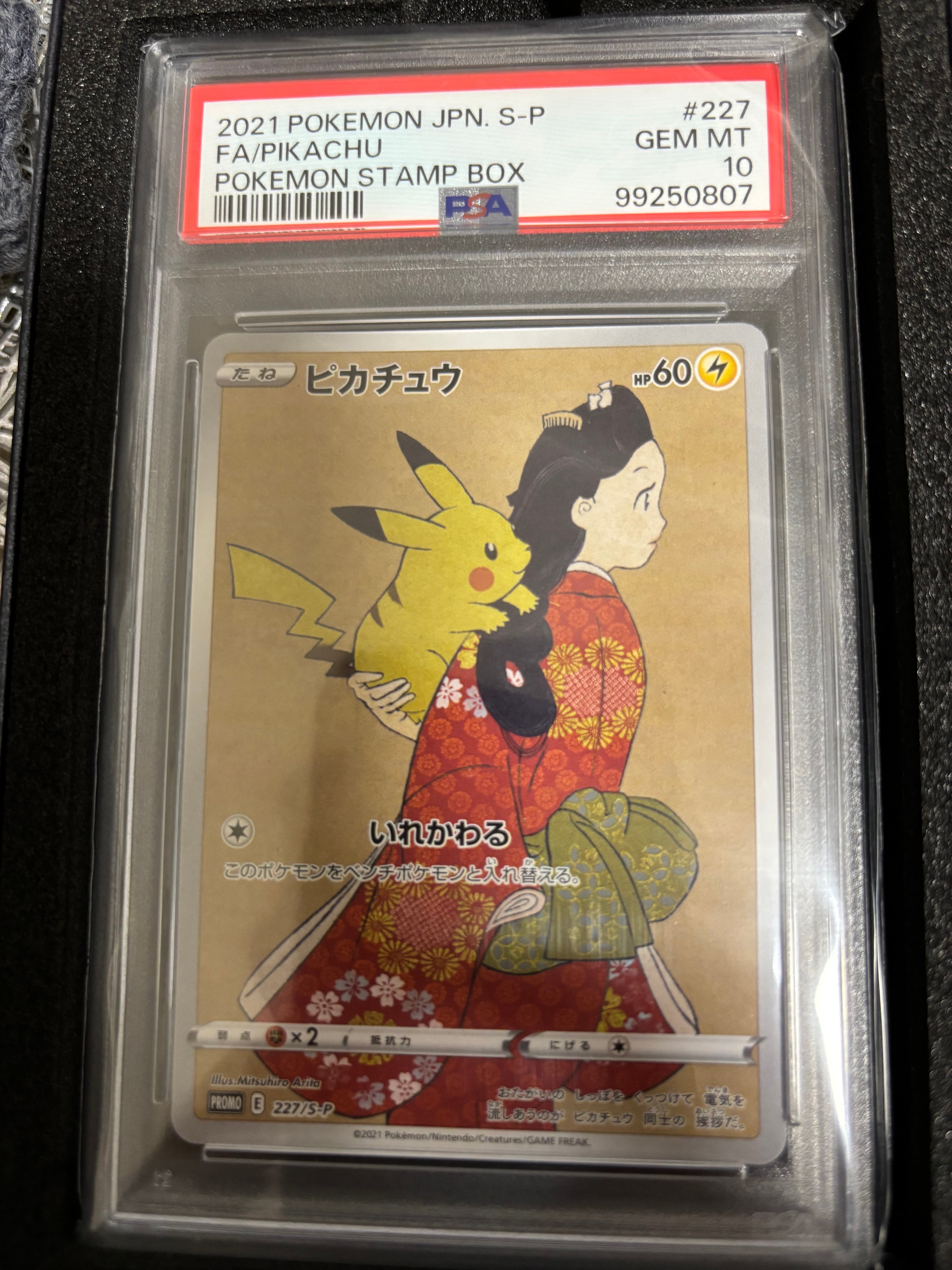 ピカチュウ: プロモ[S-P 227](プロモーションカード 「ポケモン切手BOX 見返り美人・月に雁セット」)