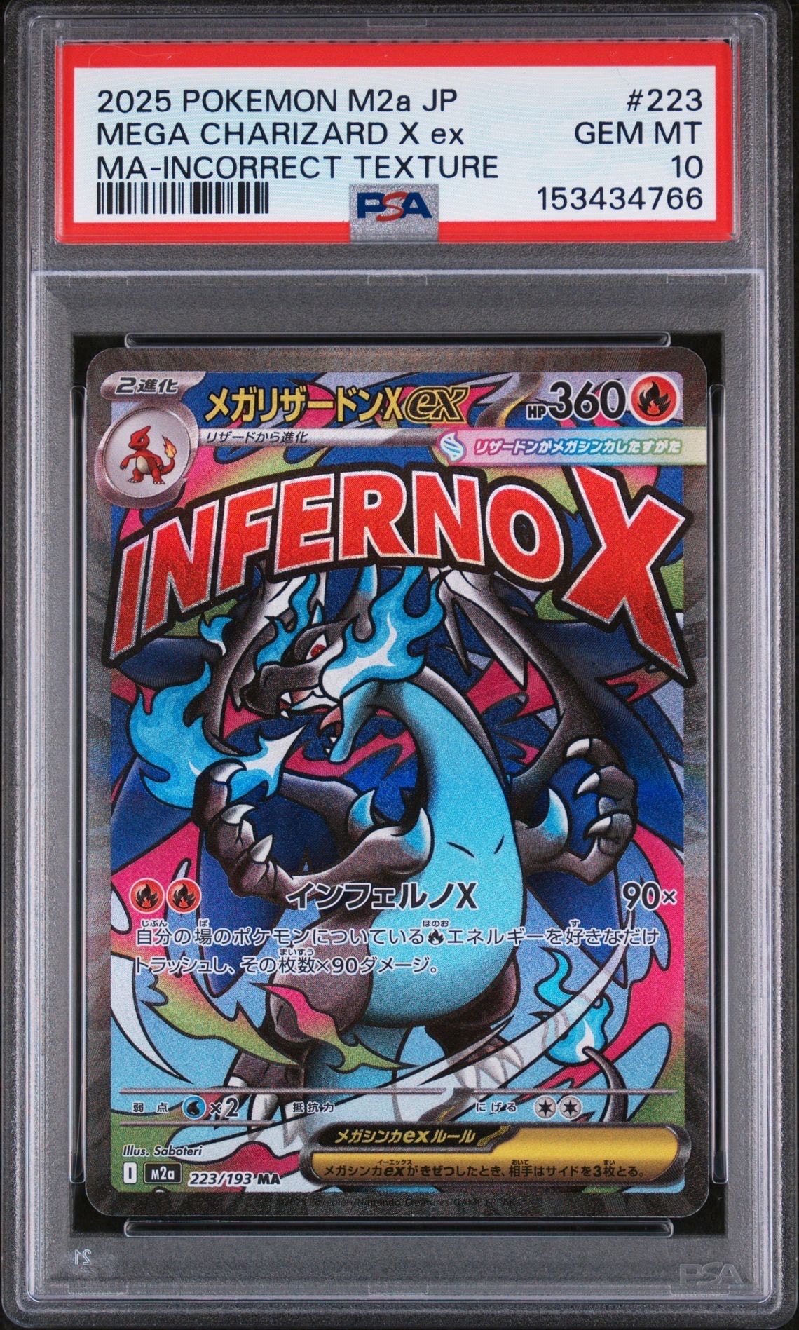 メガリザードンXex MA :中国語箔押しエラー [M2a 223/193](ハイクラスパック「MEGAドリームex」)