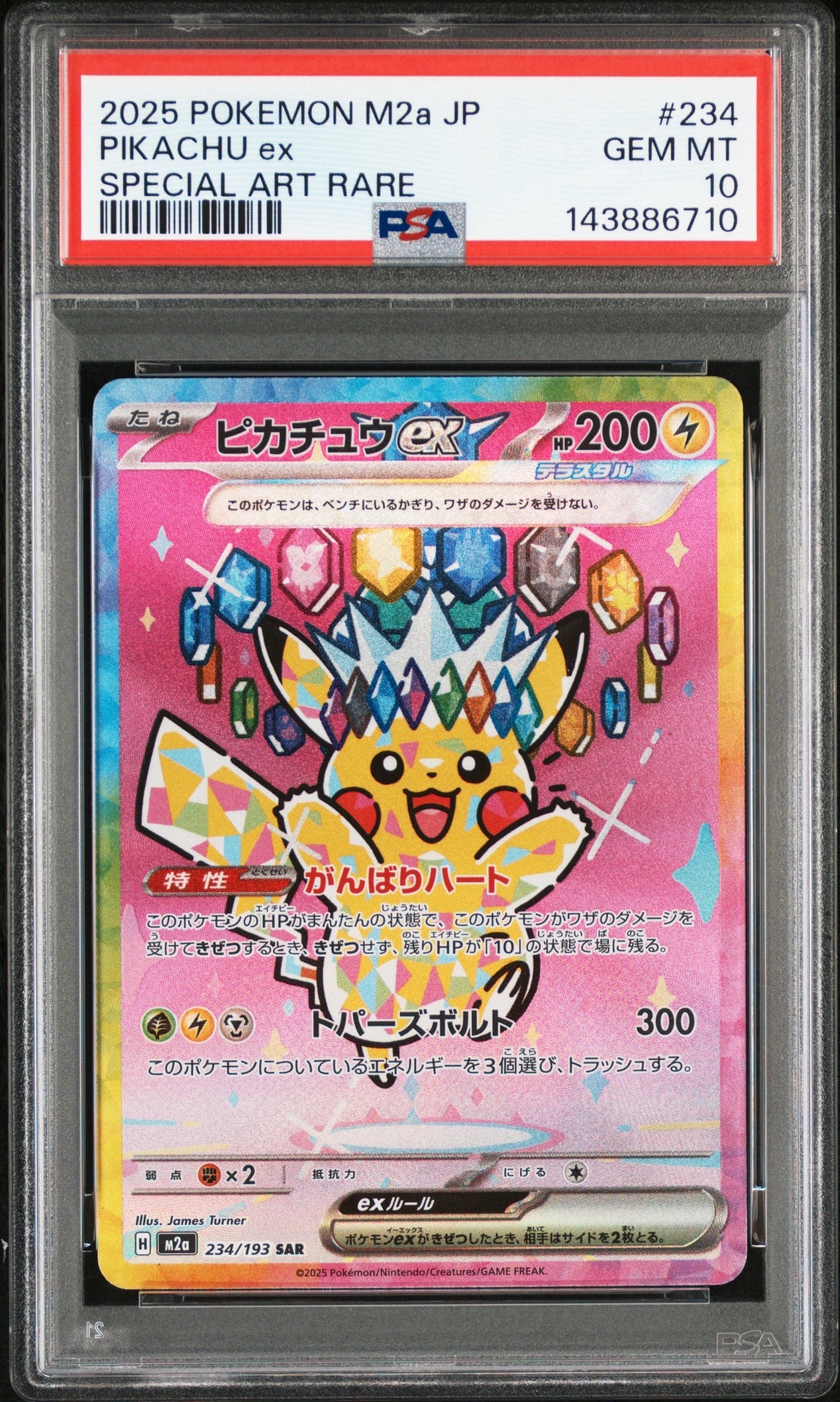 ピカチュウex SAR [M2a 234/193](ハイクラスパック「MEGAドリームex」)