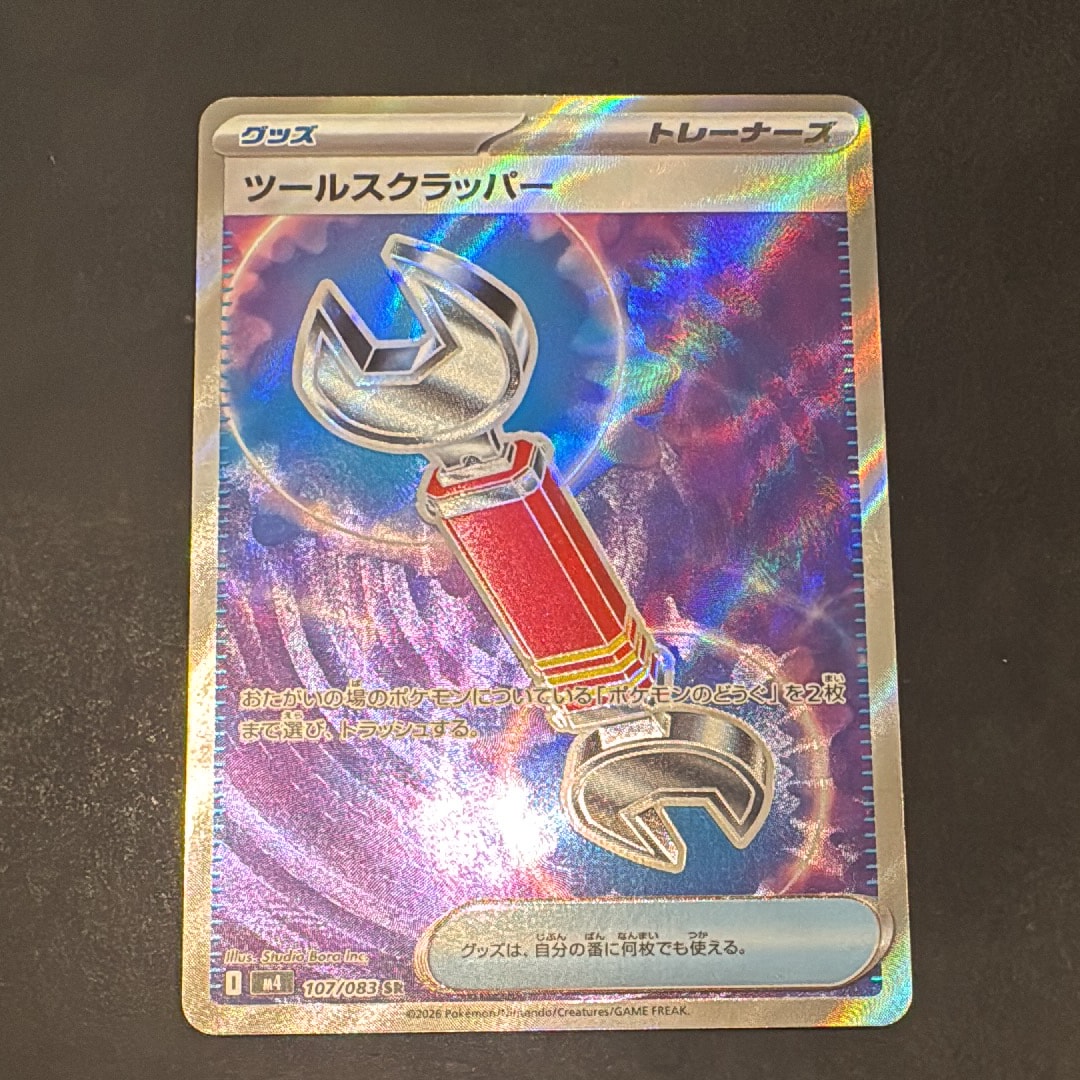 ツールスクラッパー SR [M4 107/083](拡張パック「ニンジャスピナー」)