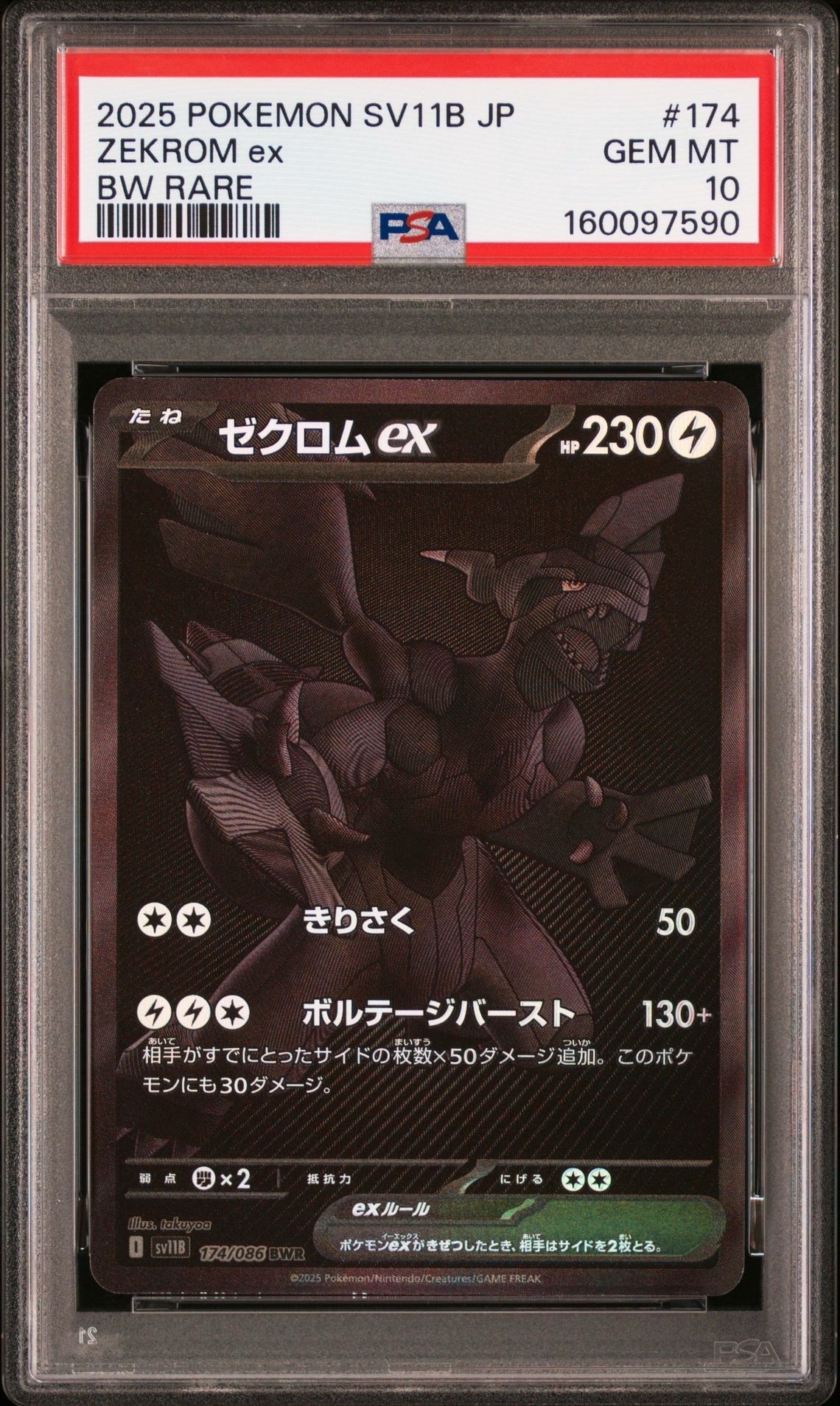 MレックウザEX: プロモ[S8a-P 024/025](プロモカードパック 25th