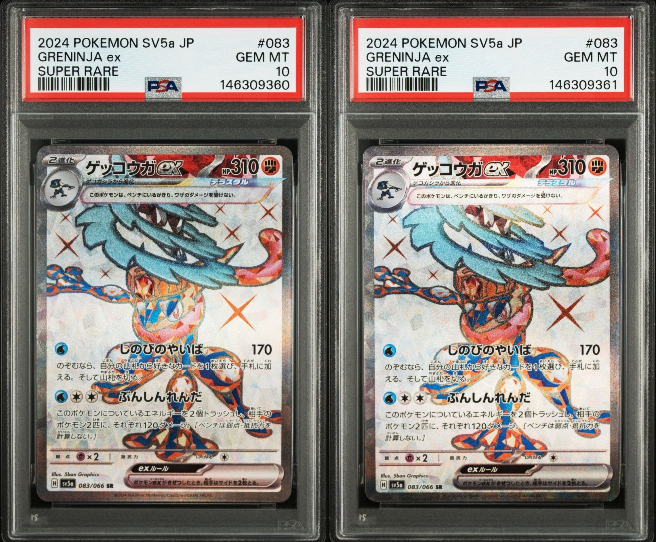 PSA10】ゲッコウガex SR [SV5a 083/066](強化拡張パック「クリムゾン