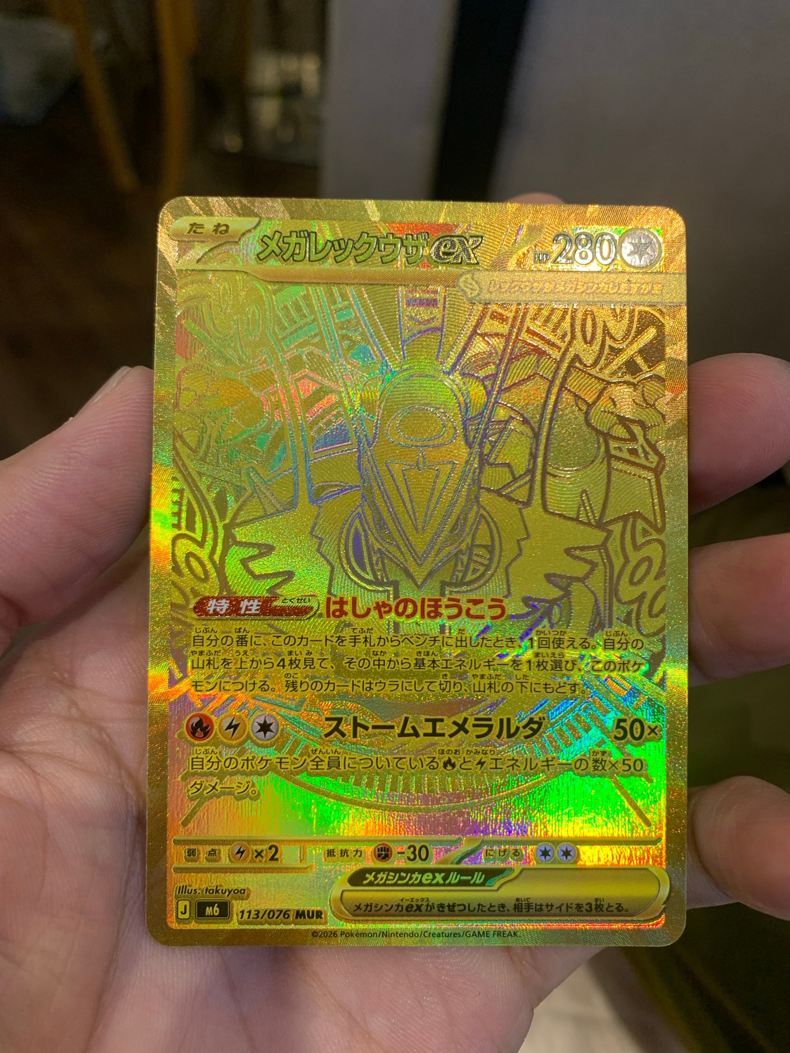 メガレックウザex MUR [M6 113/076](拡張パック「ストームエメラルダ」)