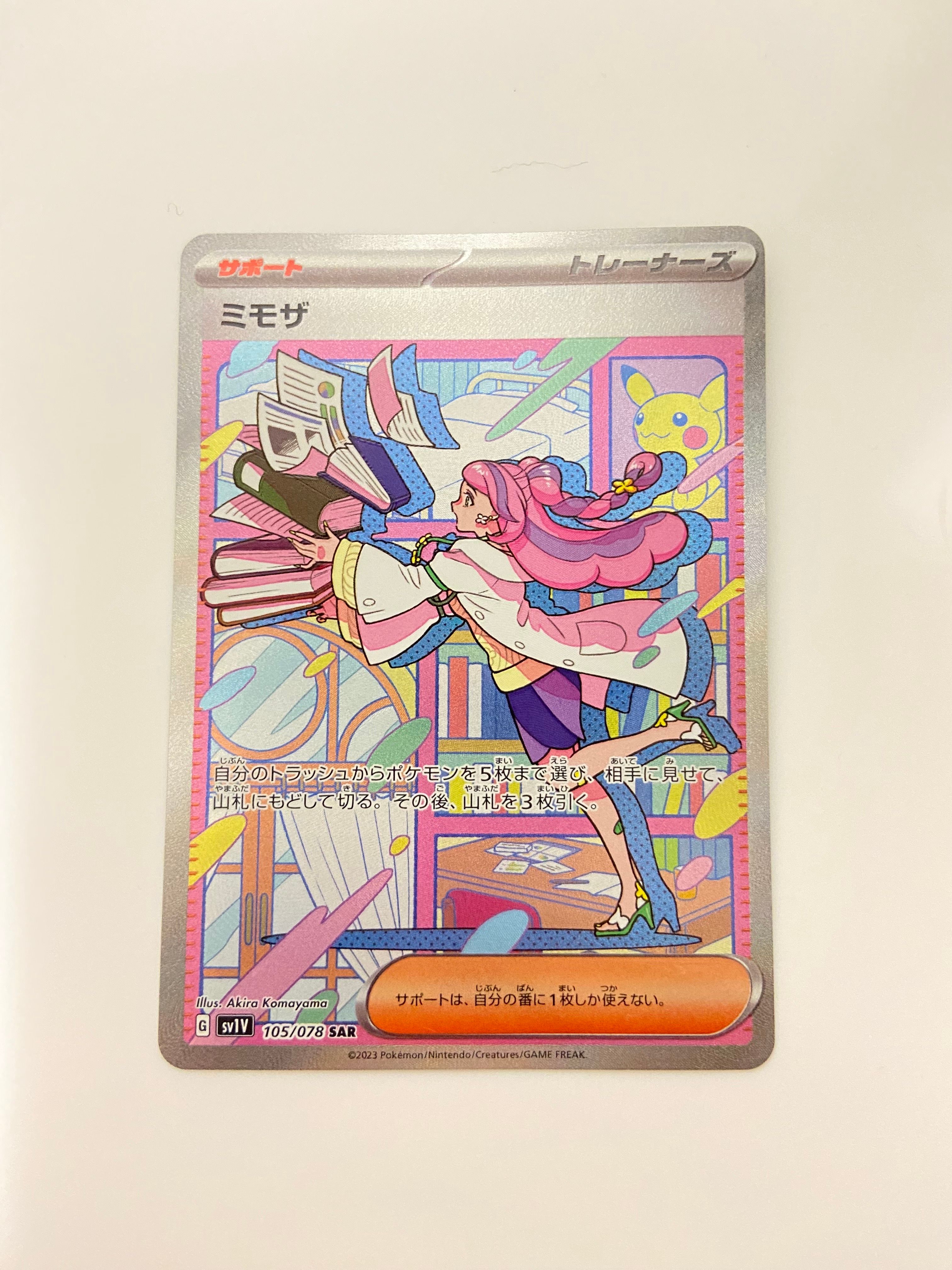 ミモザ SAR[SV1V 105/078](スカーレット&バイオレット 拡張パック「バイオレットex」)