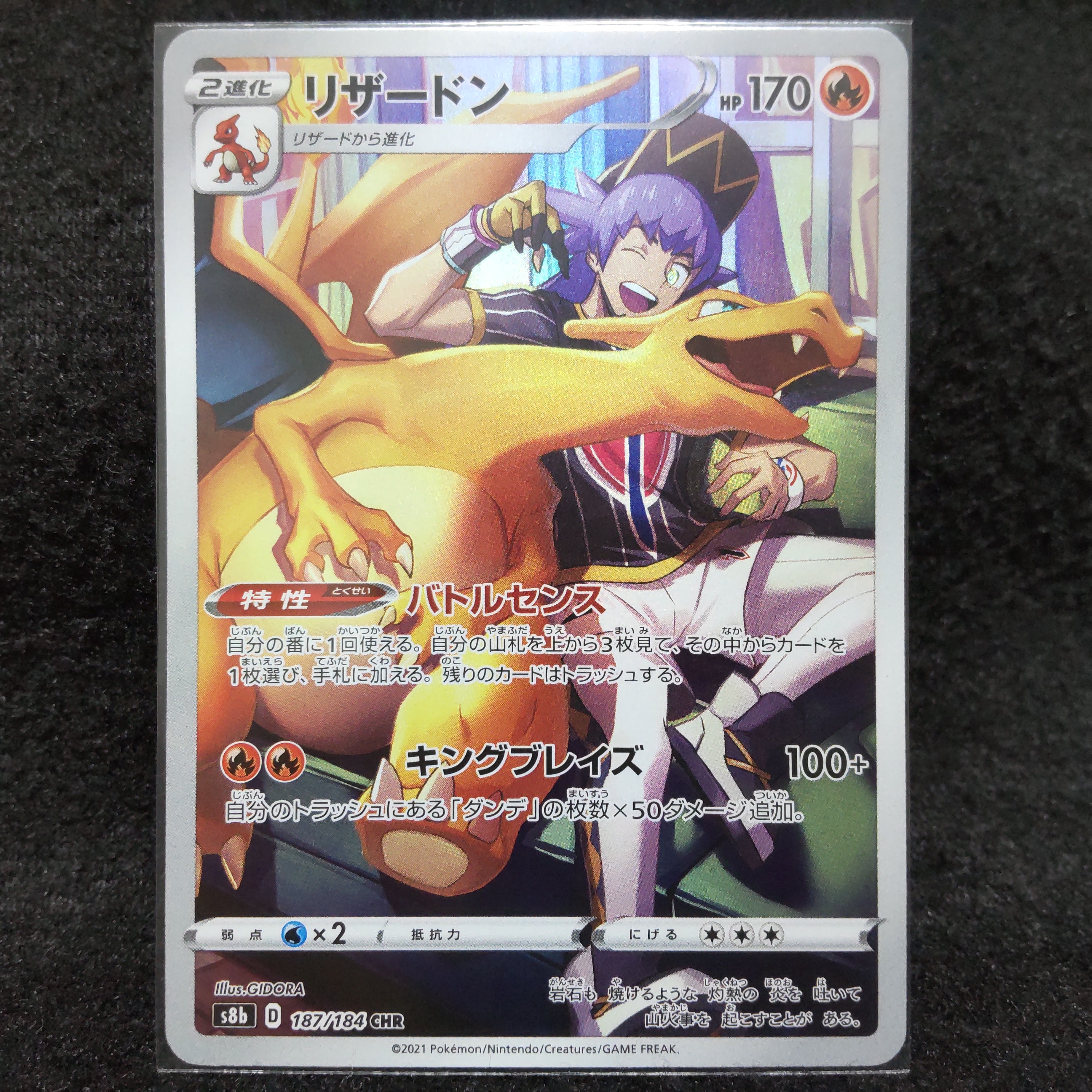 リザードン CHR[s8b 187/184](ハイクラスパック「VMAXクライマックス」)