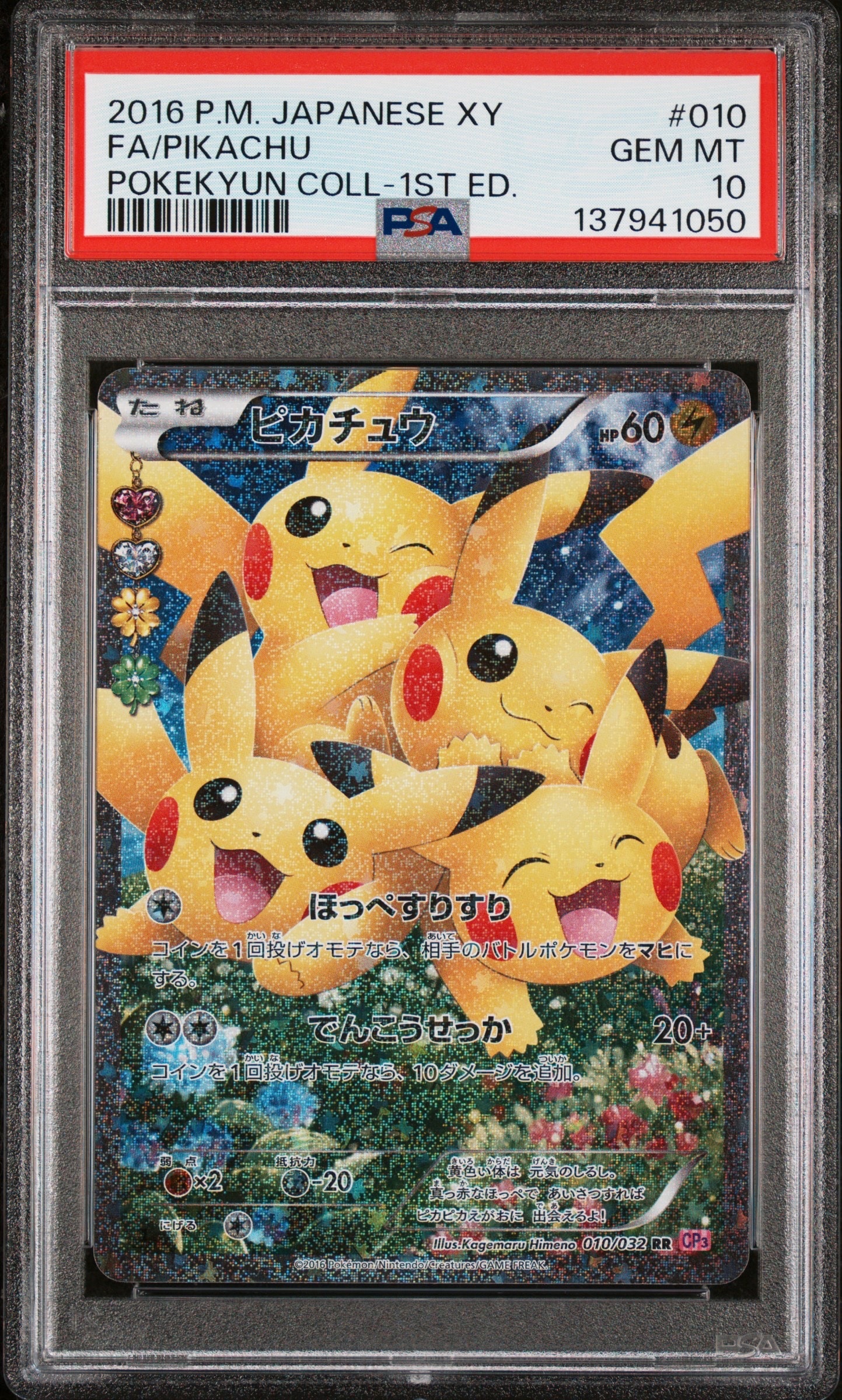 ピカチュウ RR :1ED [CP3 010/032](コンセプトパック「ポケキュンコレクション」)