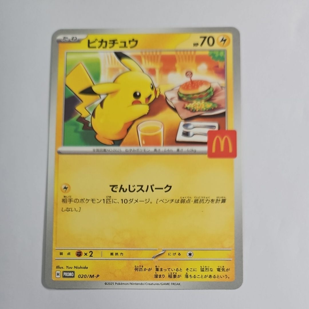 ピカチュウ P [M-P 020](プロモカードパック「マクドナルド ハッピーセット2025」)