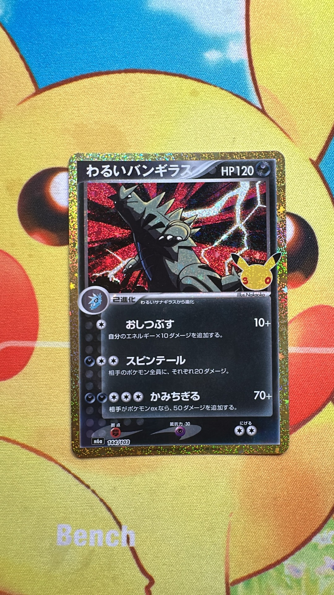 わるいバンギラス [M6a 144/103](拡張パック「30th CELEBRATION」)
