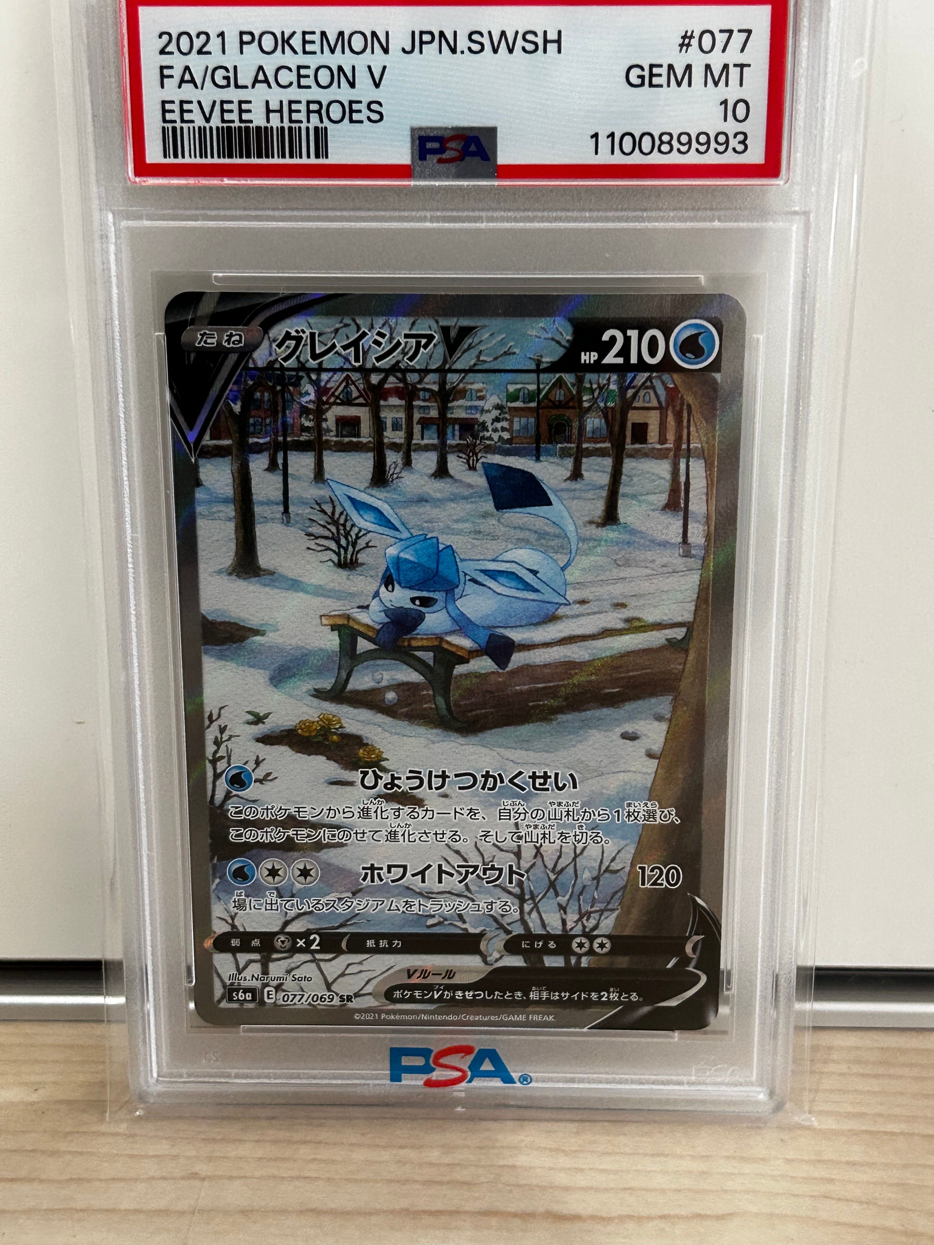 グレイシアV SR: SA[S6a 077/069](強化拡張パック「イーブイヒーローズ」)