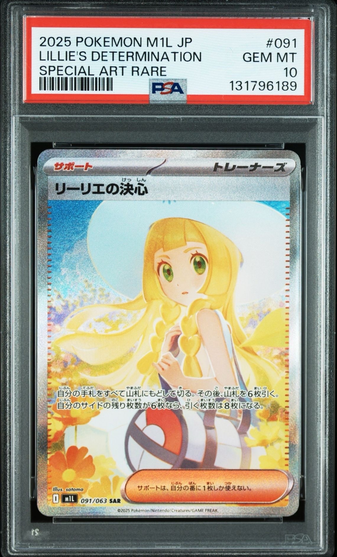 リーリエの決心 SAR [M1L 091/063](拡張パック「メガブレイブ」)