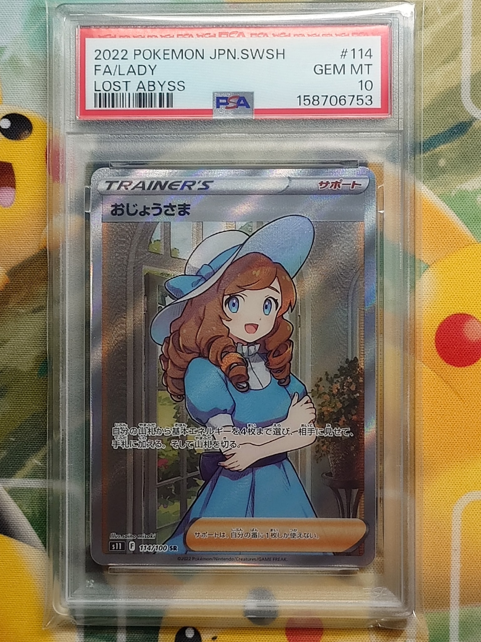 Lady SR[S11 114/100](Expansion Pack "Lost Abyss")