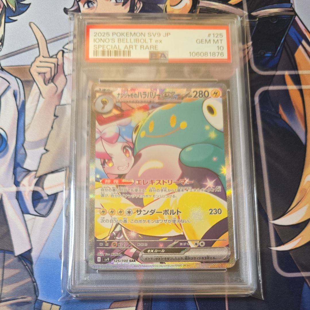 ナンジャモのハラバリーex SAR [SV9 125/100](拡張パック「バトルパートナーズ」)