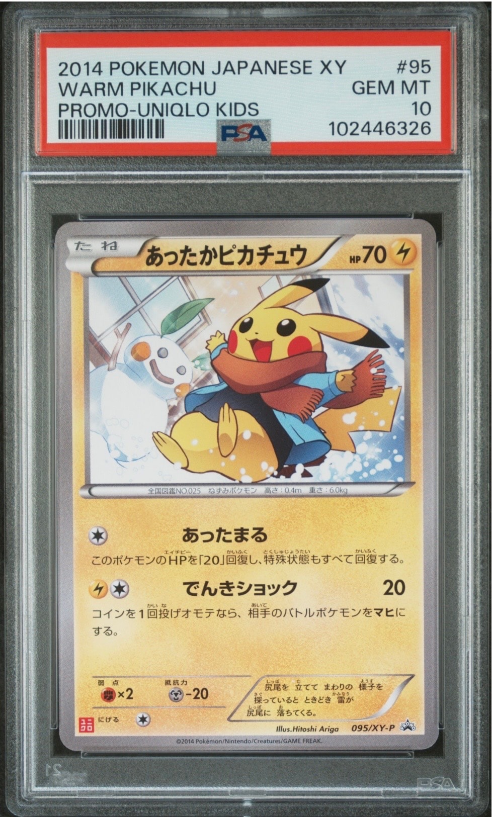 あったかピカチュウ: プロモ[XY-P 095/XY-P](プロモーションカード「XY-P」)