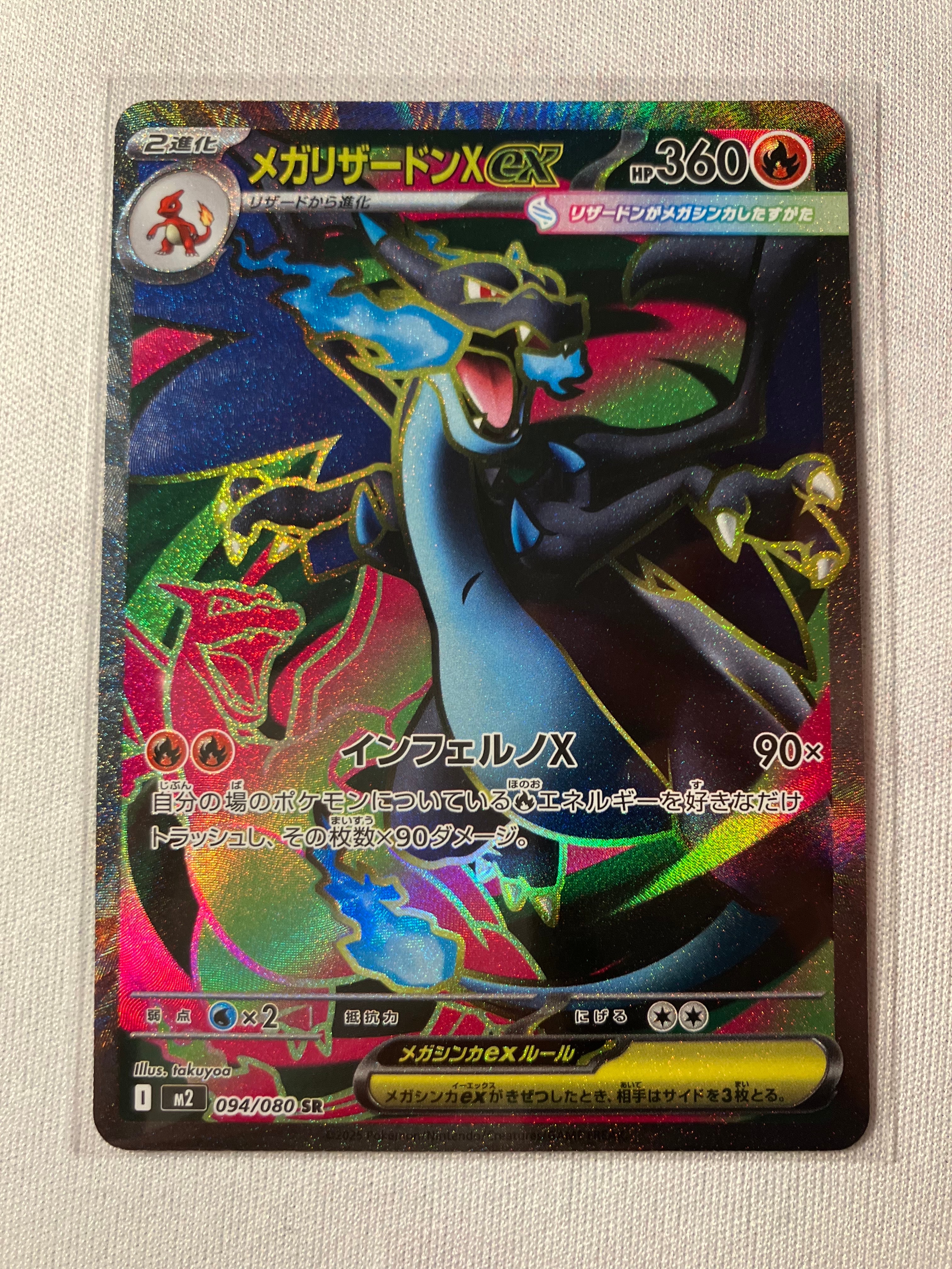 メガリザードンXex SR [M2 094/080](拡張パック「インフェルノX」)