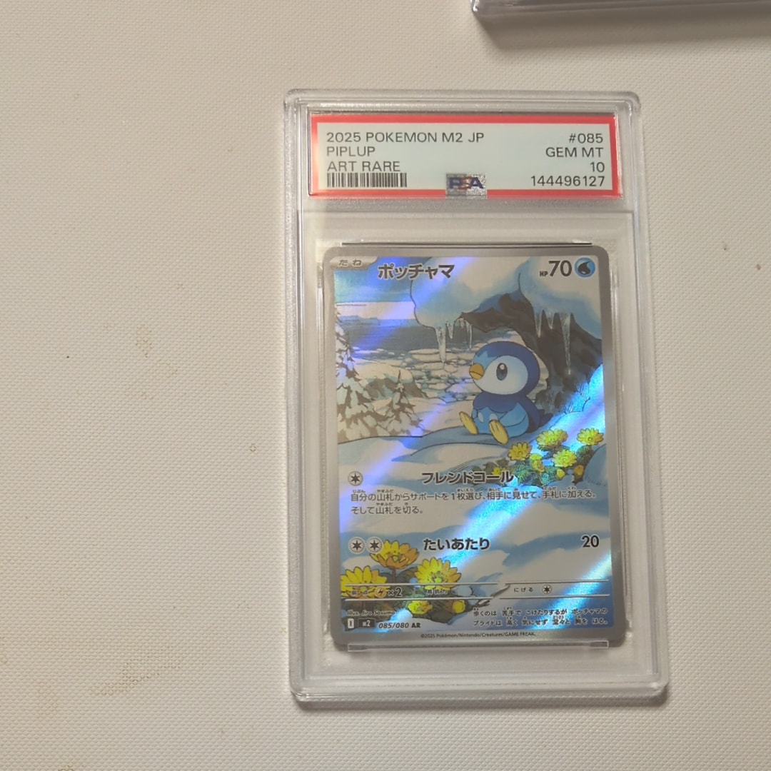 ポッチャマ AR [M2 085/080](拡張パック「インフェルノX」)
