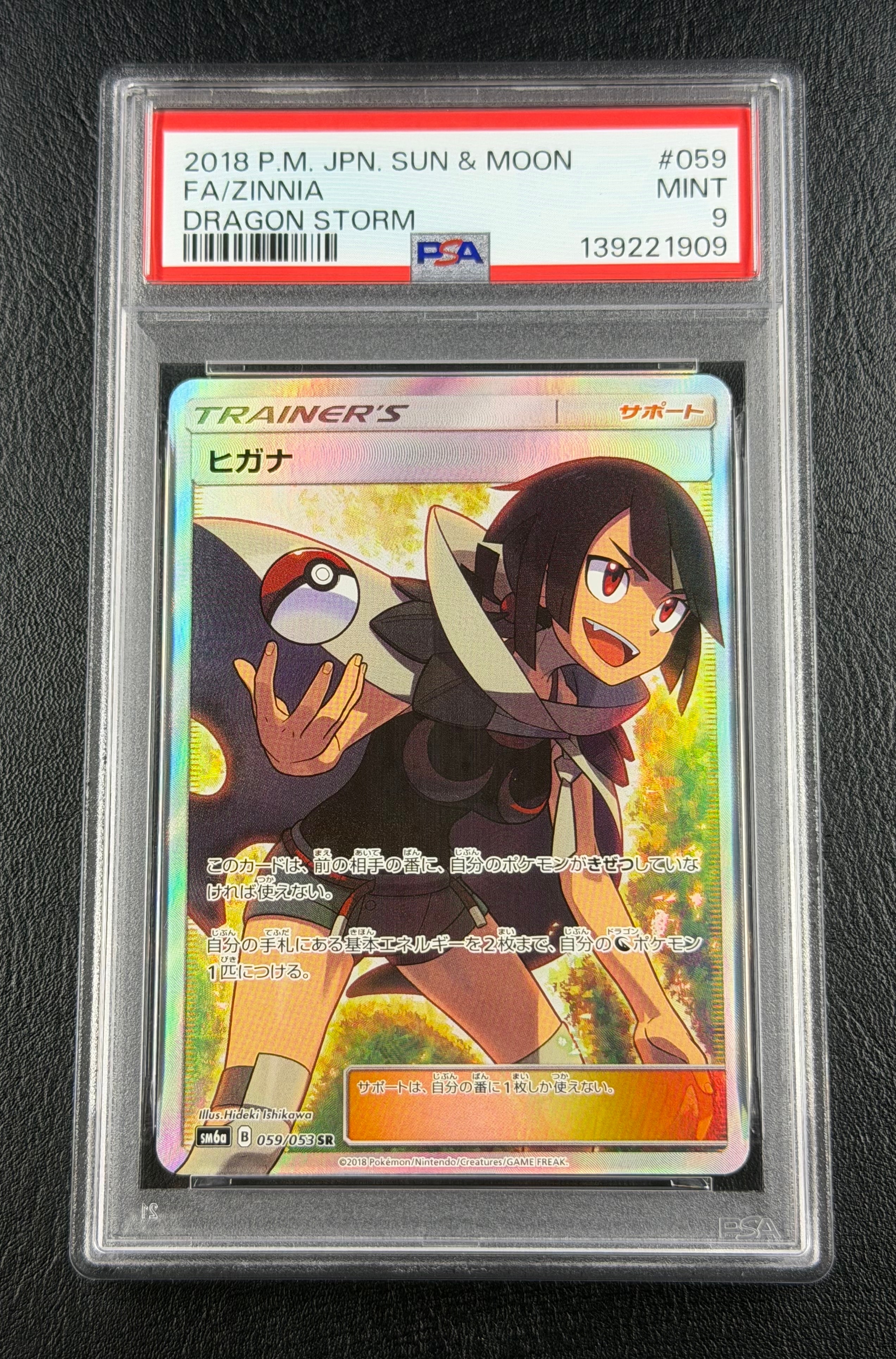 ヒガナ SR[SM6a 059/053](強化拡張パック「ドラゴンストーム」)の新品