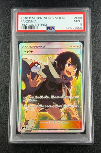 ヒガナ SR SM6a ドラゴンストーム 059/053 PSA10 PSA10】ヒガナ(SR ヒガナ SR SM6a ドラゴンストーム 059/053 PSA10 PSA10】ヒガナ(SR