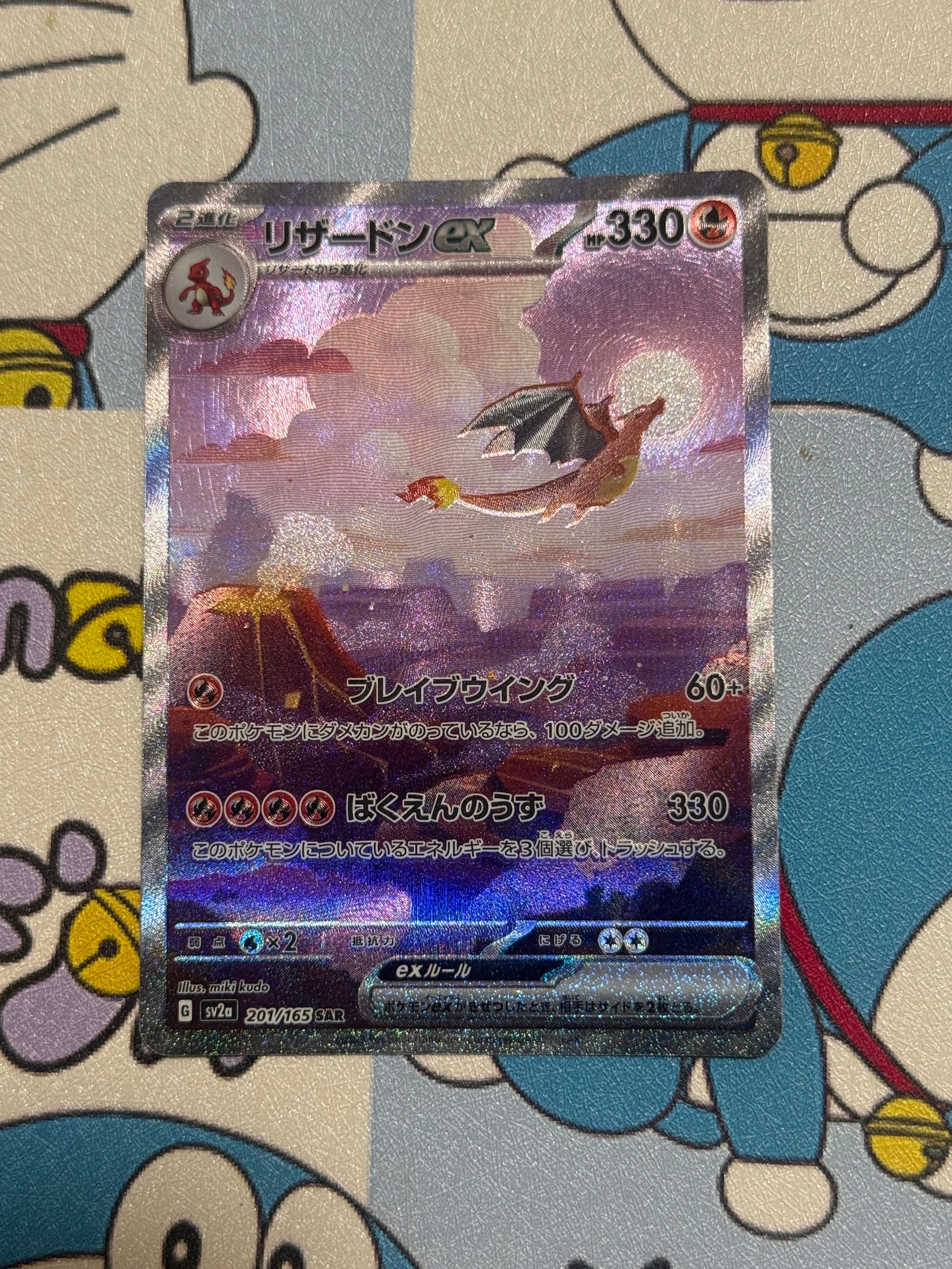 リザードンex SAR [SV2a 201/165](強化拡張パック「ポケモンカード151」)