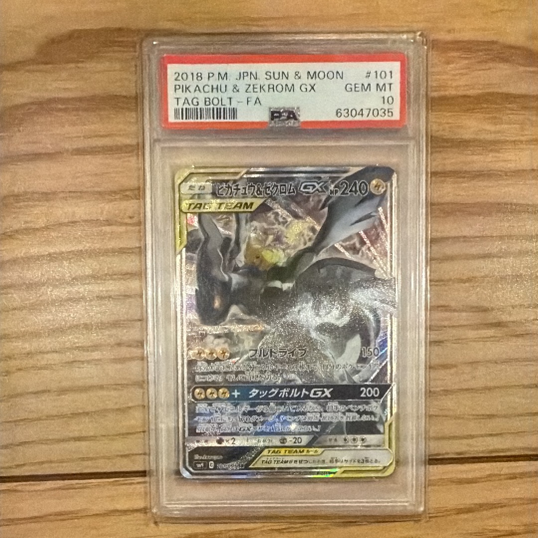 ピカチュウ&ゼクロムGX SR: SA [SM9 101/095](拡張パック「タッグボルト」)