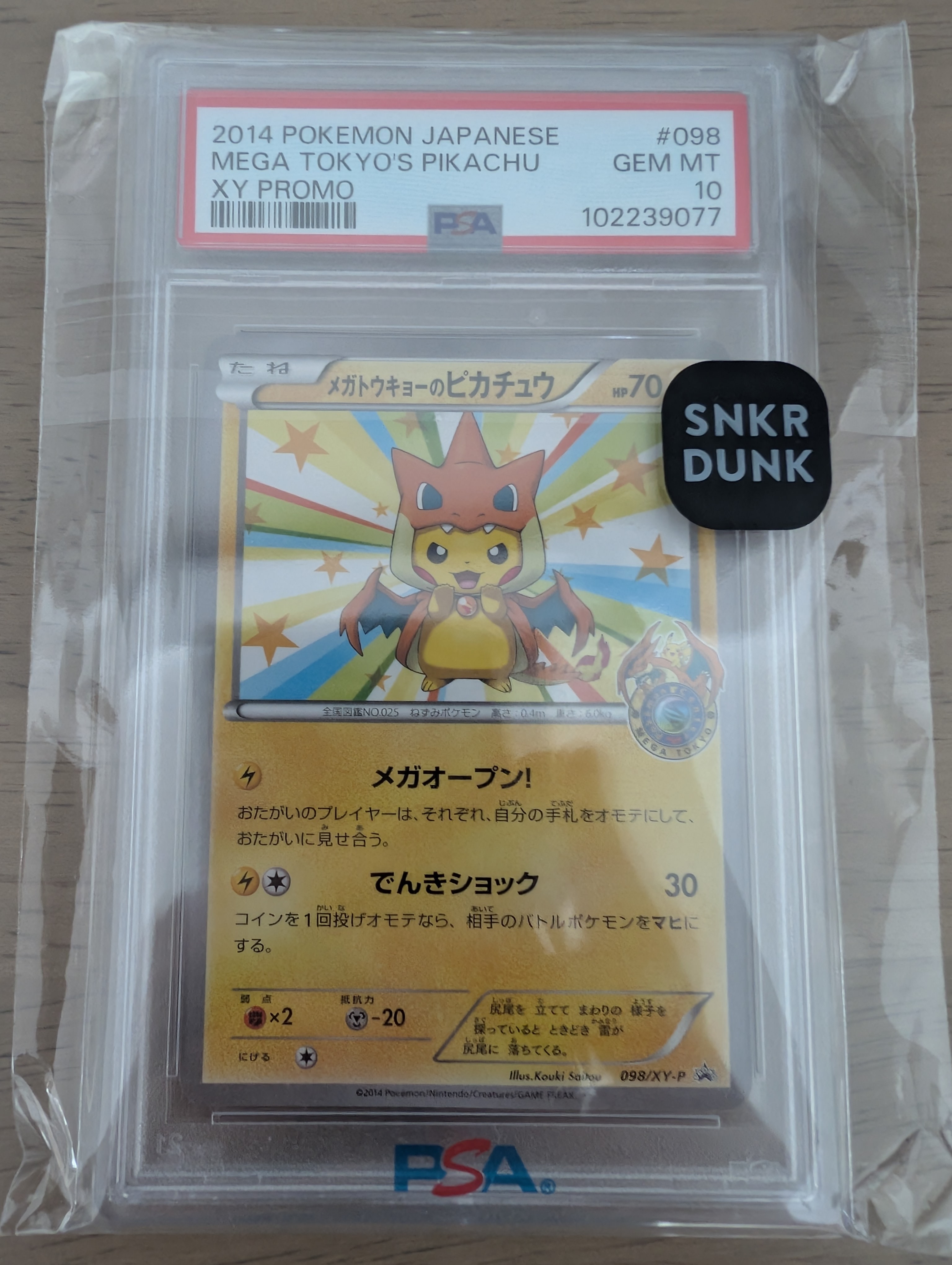 メガトウキョーのピカチュウ: プロモ[XY-P 098/XY-P](プロモーションカード「XY-P」)