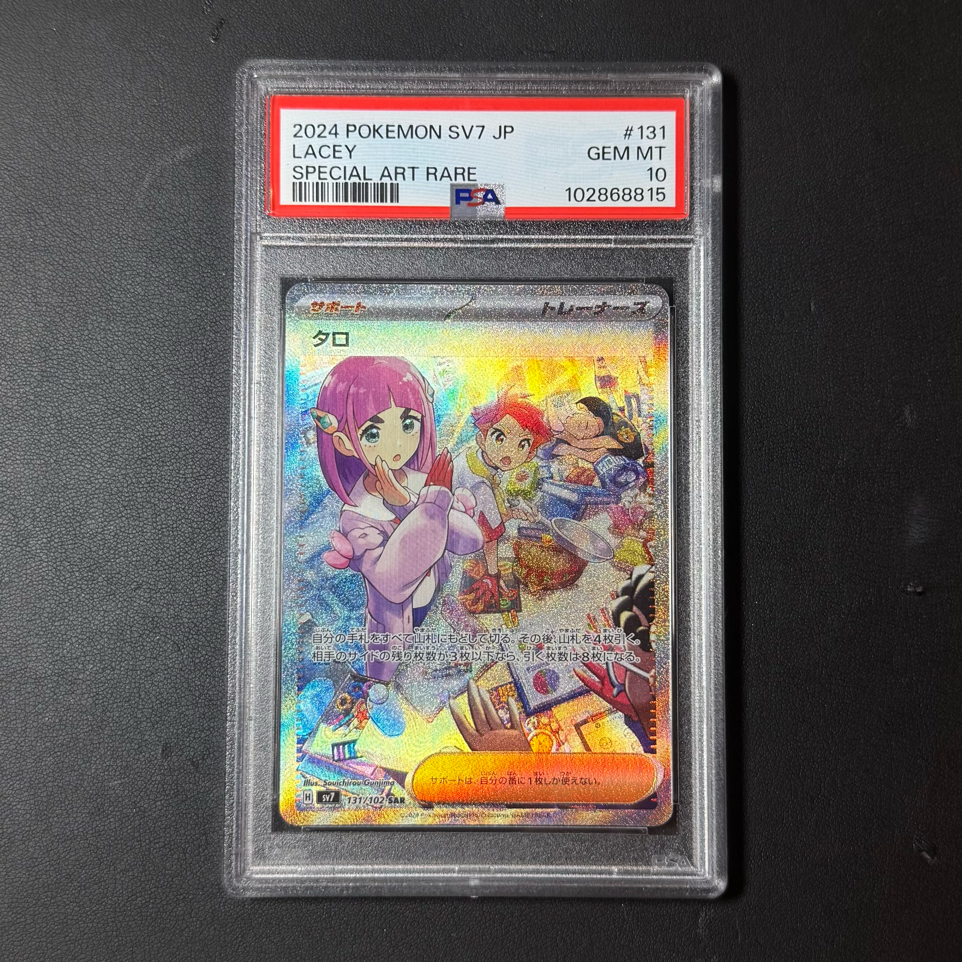 PSA10】タロ SAR [SV7 131/102](拡張パック「ステラミラクル」) 1枚の