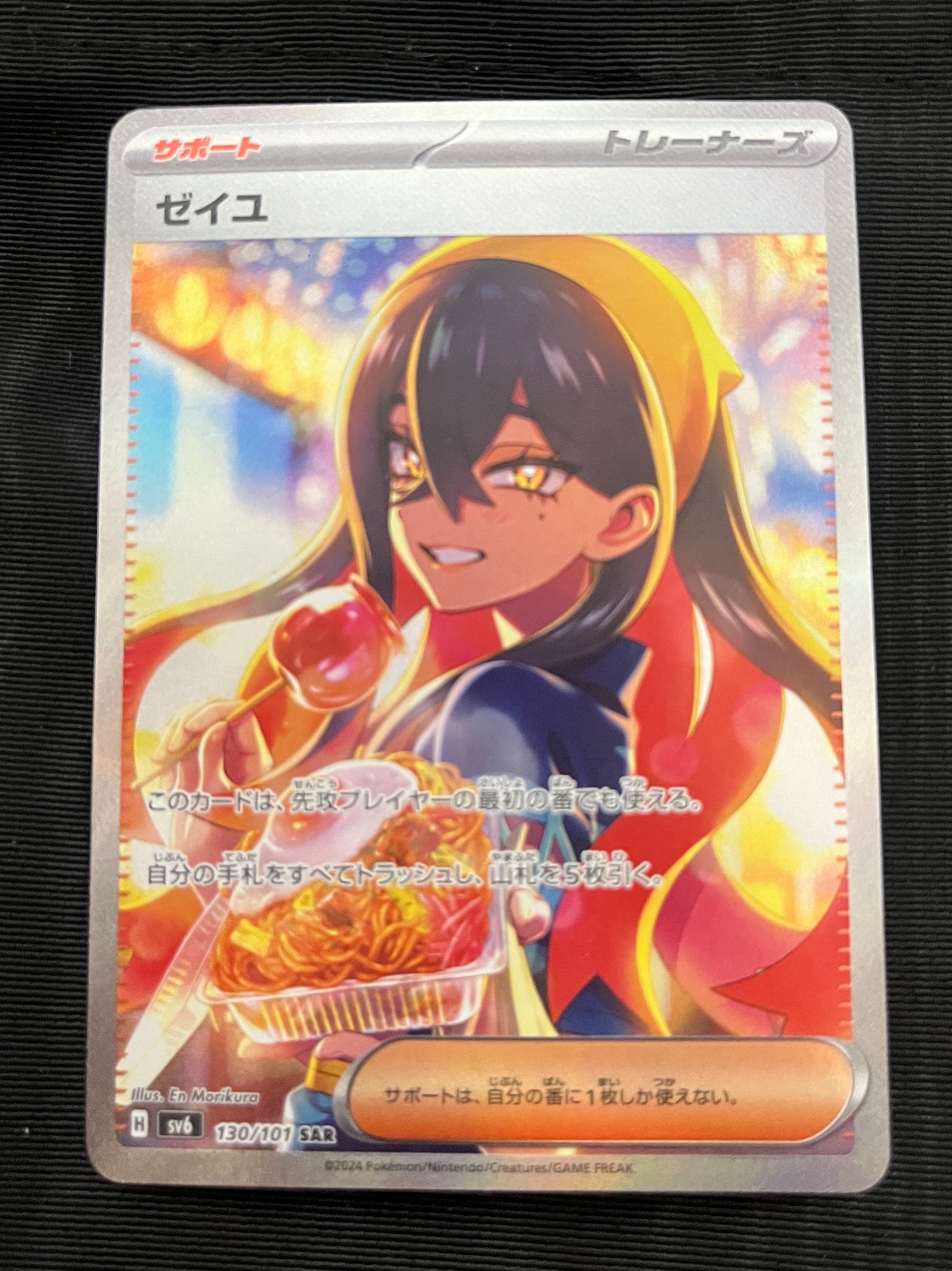 PSA10】ゼイユ SAR [SV6 130/101](拡張パック「変幻の仮面」) 1枚の