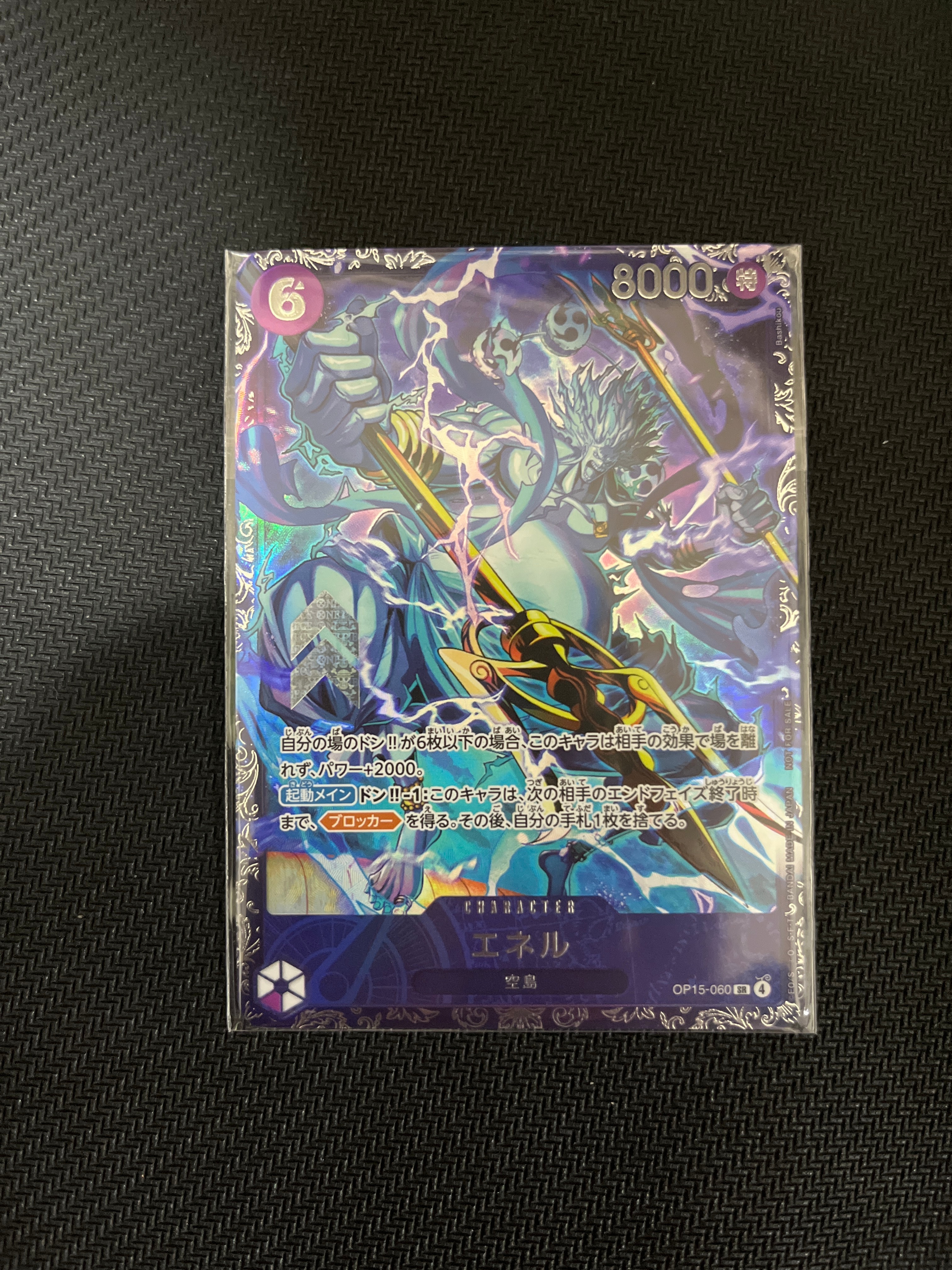 エネル SR :上位記念品 [OP15-060](プロモーションカード「フラッグ