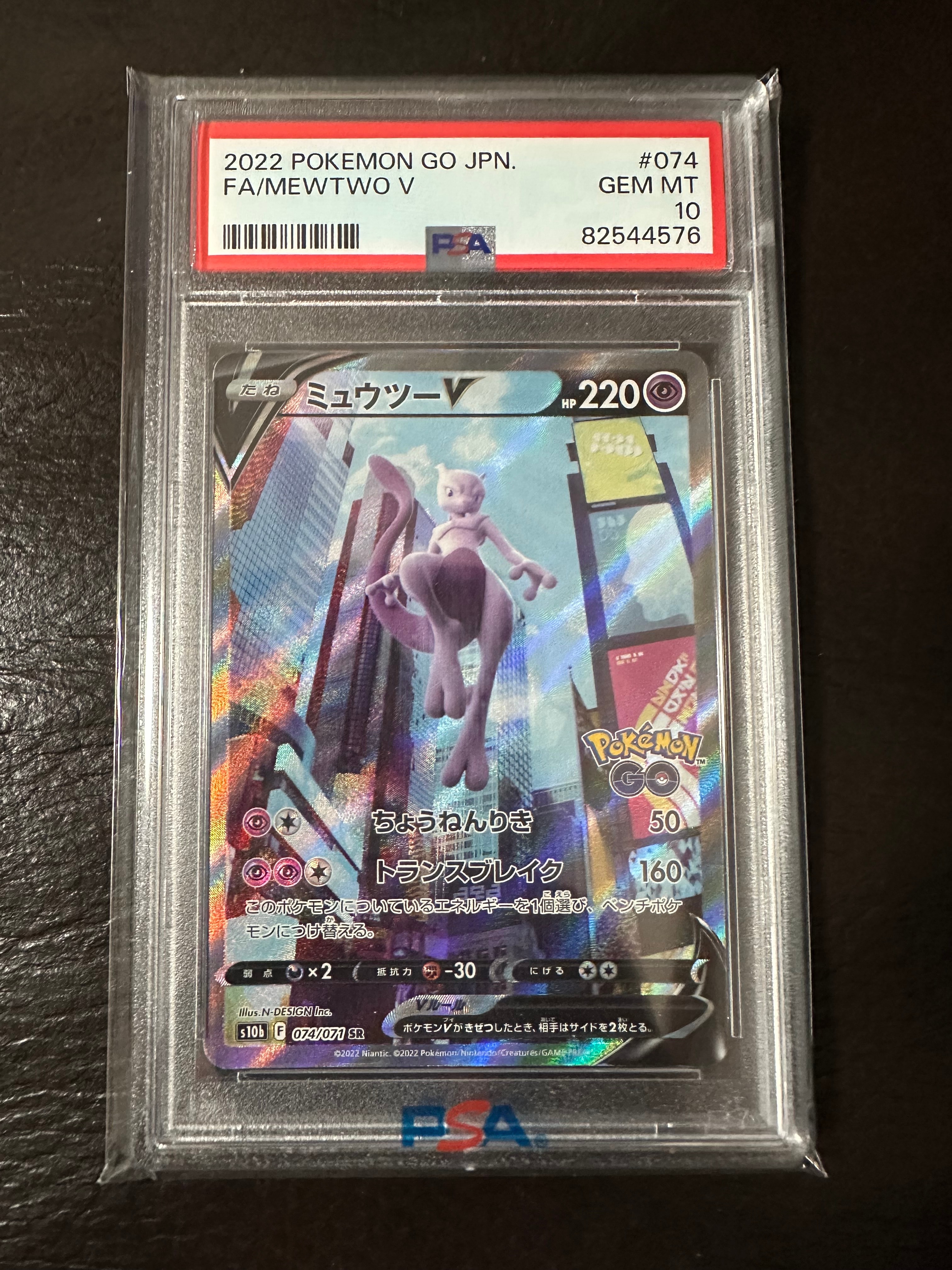 ミュウツーV SR: SA[S10b 074/071](強化拡張パック「Pokemon GO」)