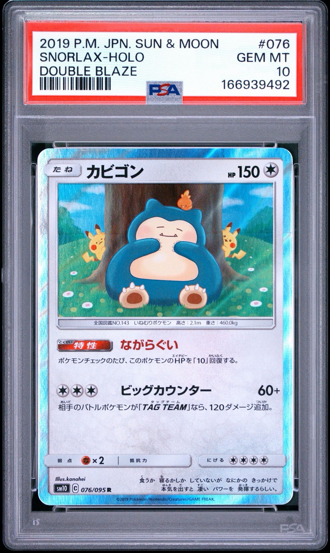カビゴン R [SM10 076/095](拡張パック「ダブルブレイズ」)