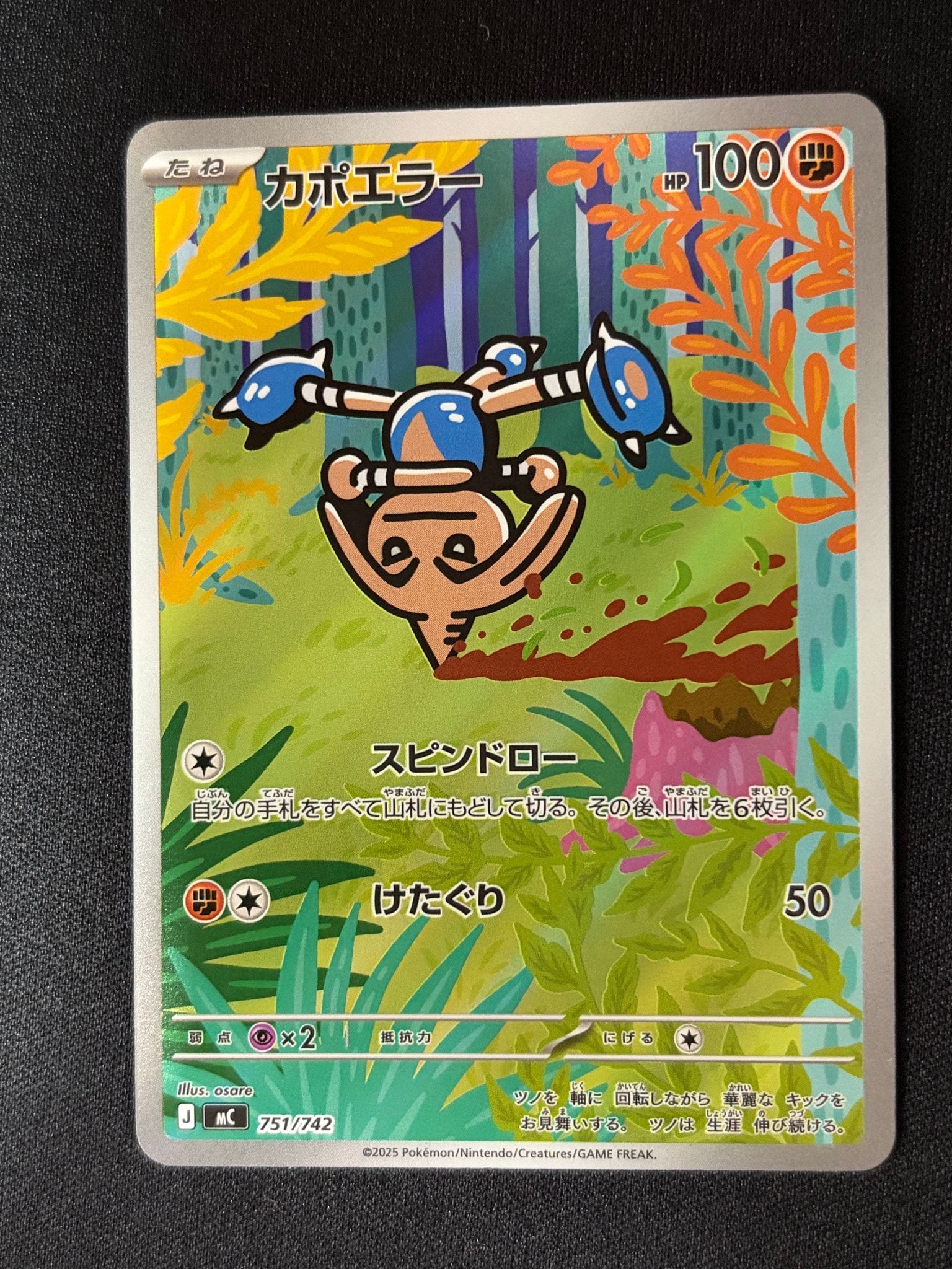 カポエラー AR仕様 [MC 751/742](スタートデッキ100「バトル
