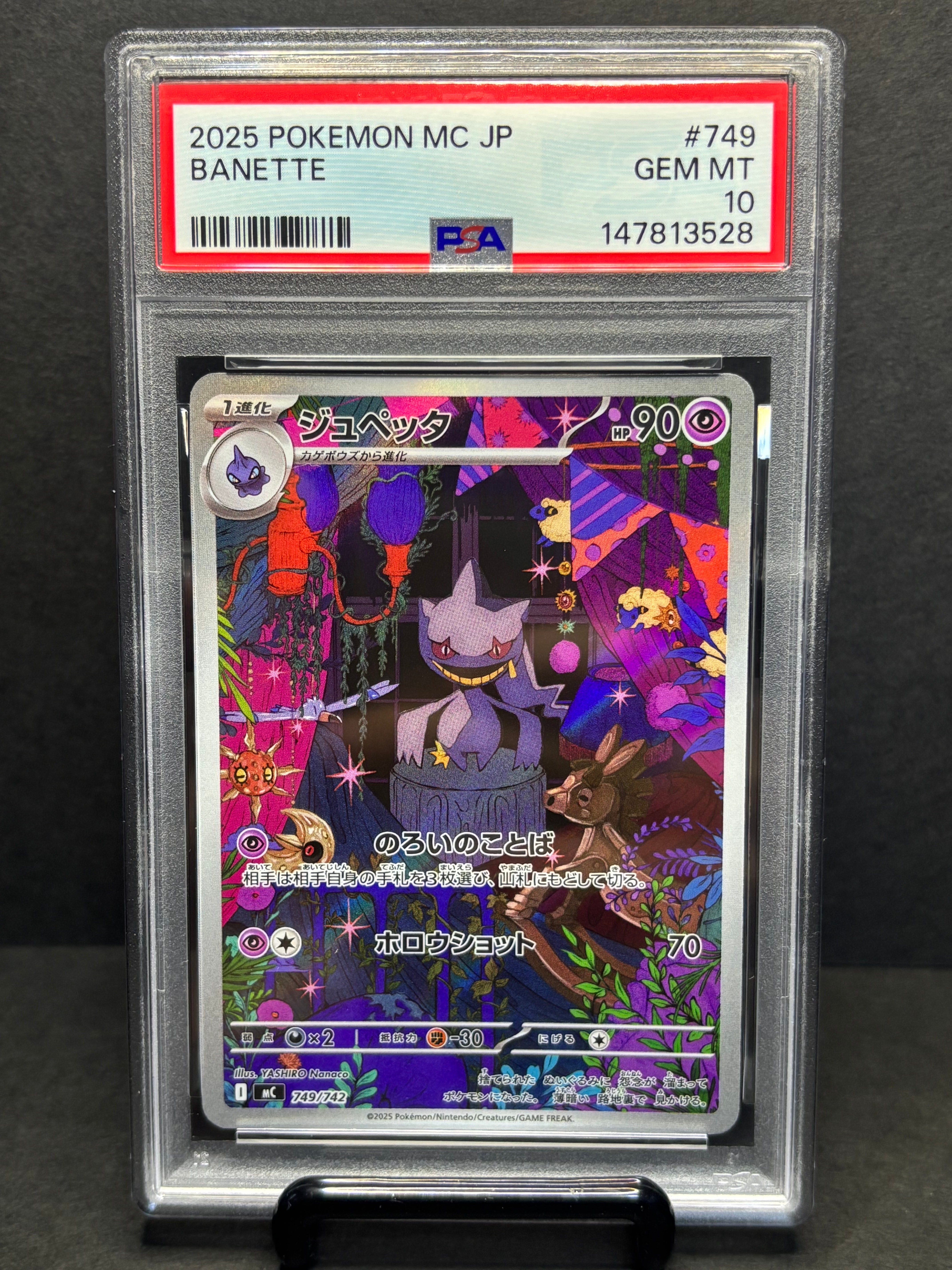 状態A】ジュペッタ AR仕様 [MC 749/742](スタートデッキ100「バトル