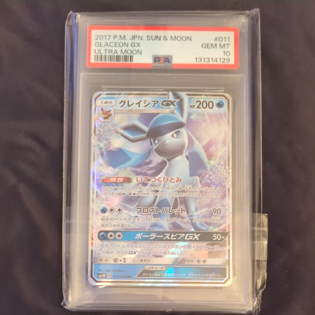 グレイシアGX RR[SM8b 027/150](ハイクラスパック「GXウルトラシャイニー」)