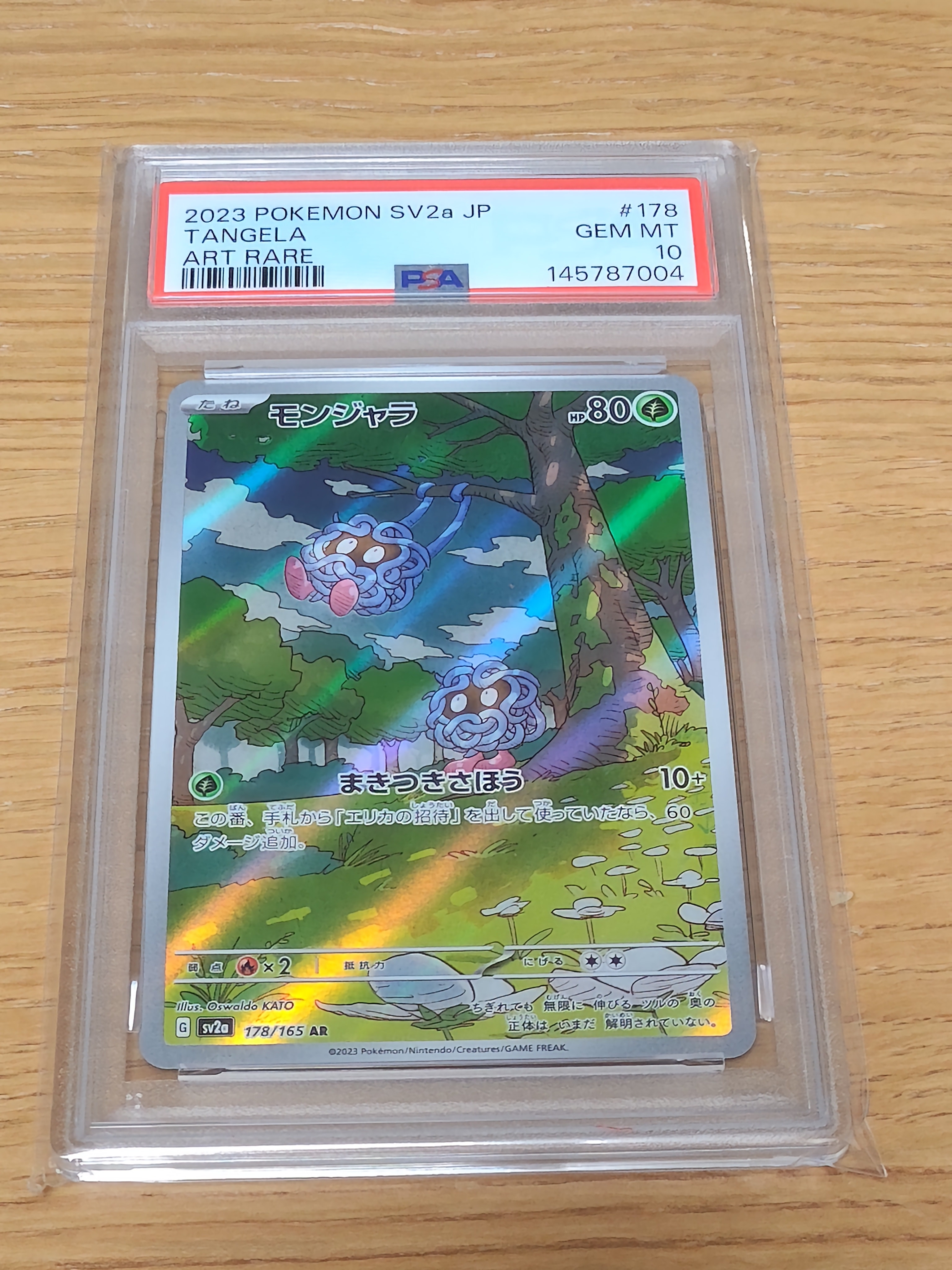 PSA10】モンジャラ AR[SV2a 178/165](強化拡張パック「ポケモンカード