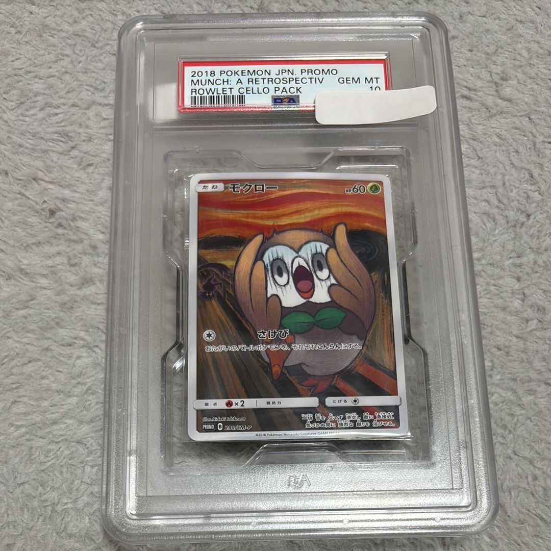 モクロー ムンク展: プロモ[290 SM-P](プロモーションカード「SM-P」)