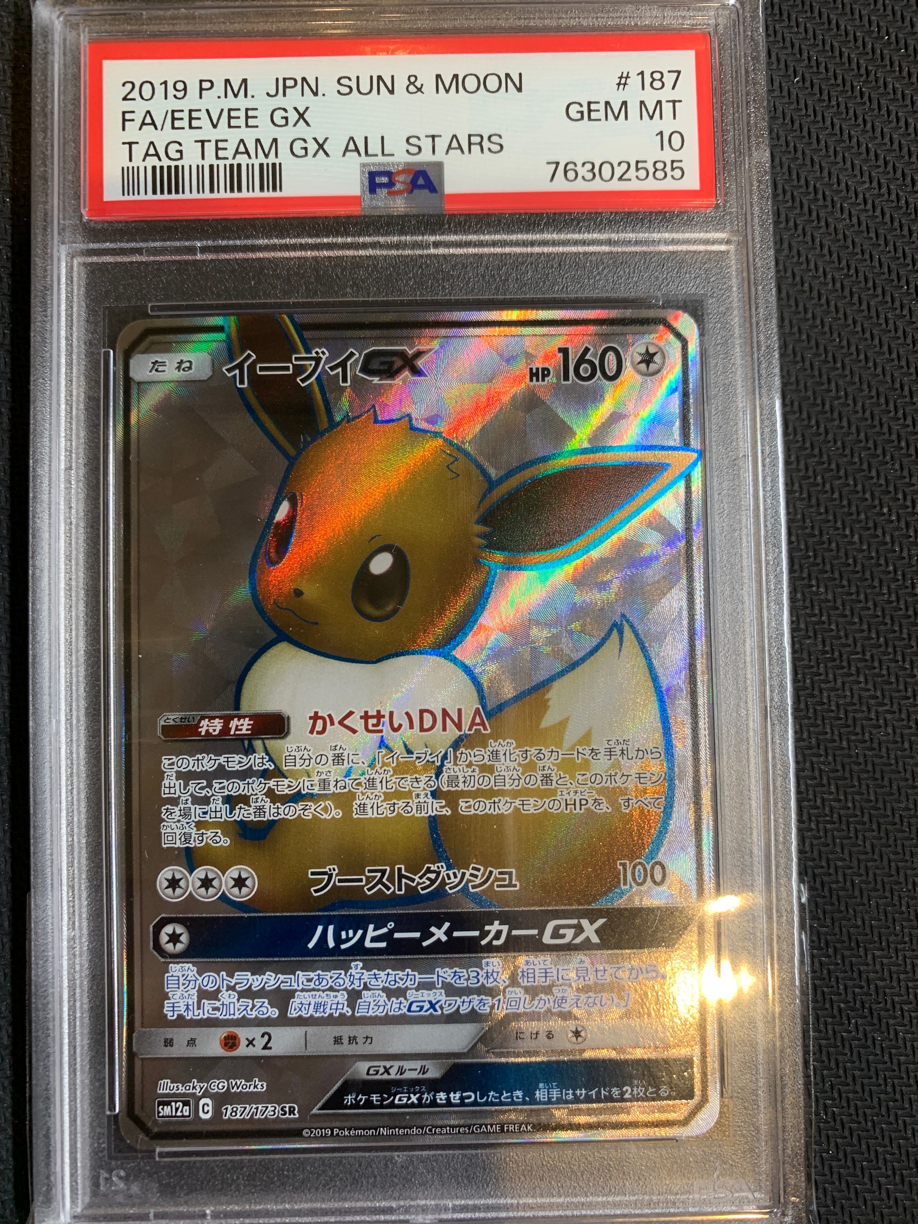 イーブイGX SR[SM12a 187/173](ハイクラスパック「TAG TEAM GX タッグオールスターズ」)