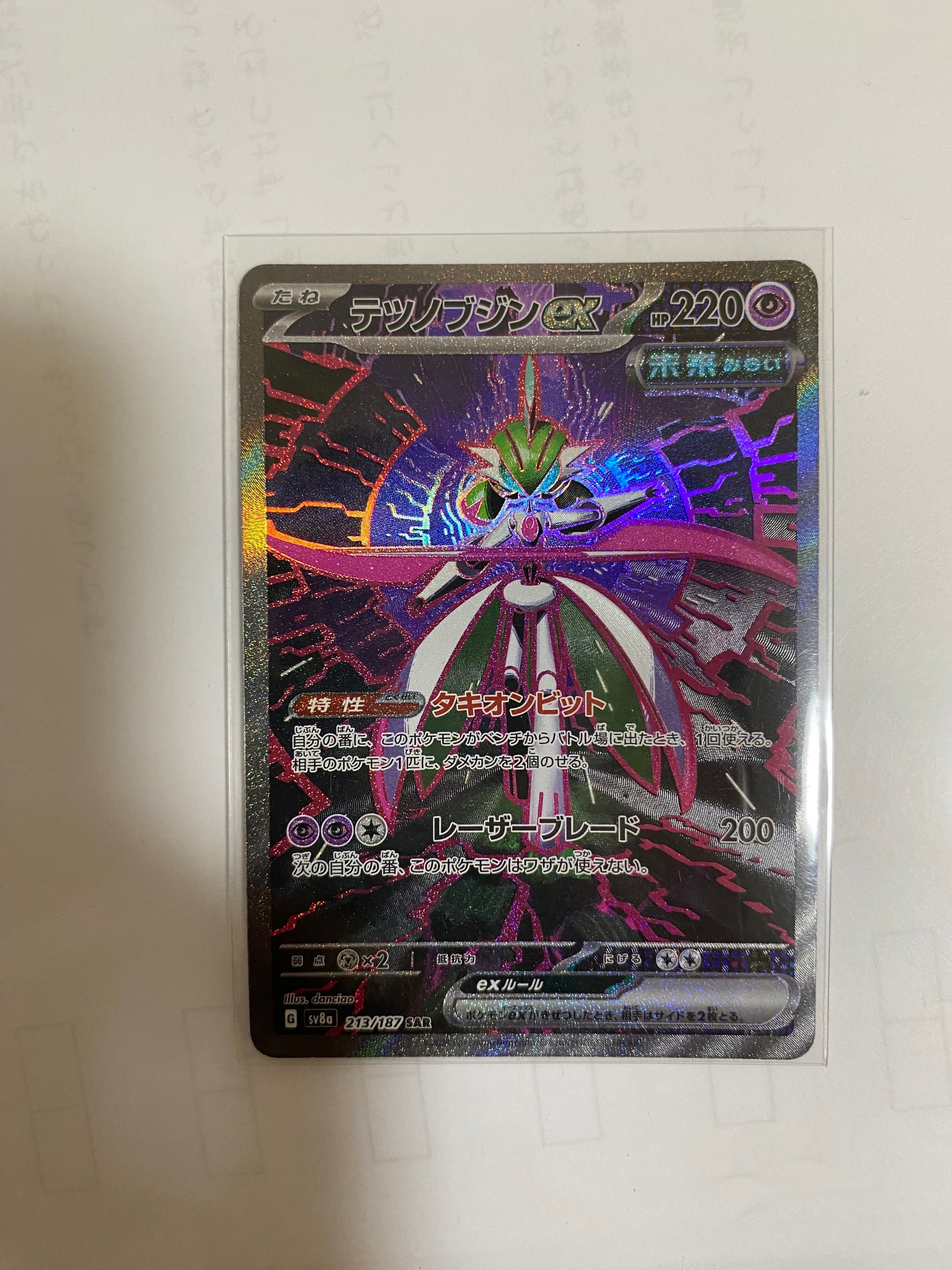テツノブジンex SAR [SV8a 213/187](ハイクラスパック「テラスタルフェスex」)